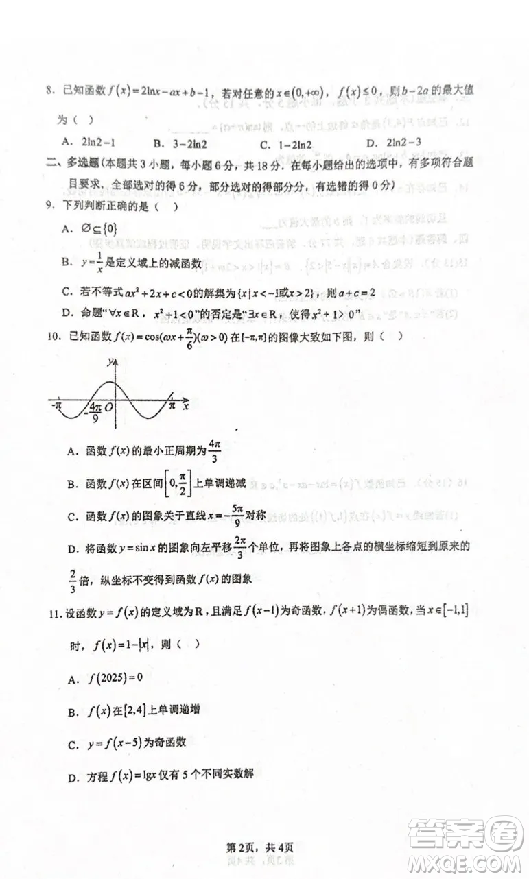 江蘇揚(yáng)州七校聯(lián)盟2025年高三上學(xué)期第一次聯(lián)考數(shù)學(xué)試題答案