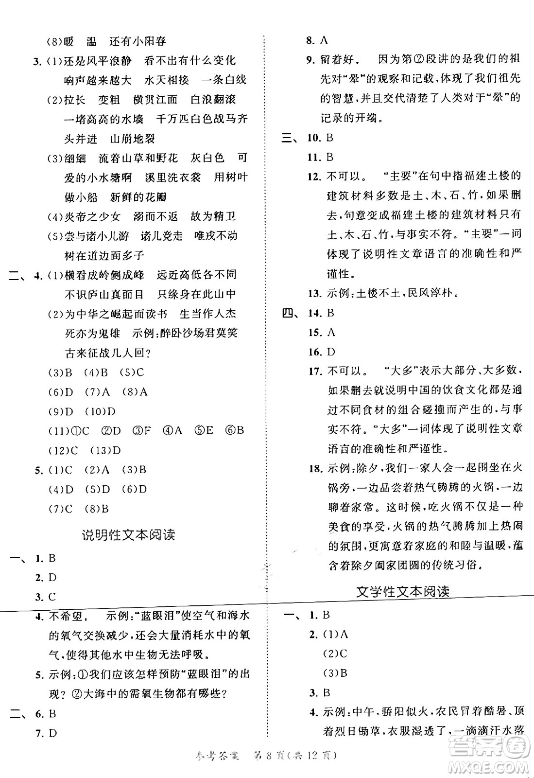 西安出版社2024年秋53全優(yōu)卷四年級(jí)語文上冊(cè)部編版答案