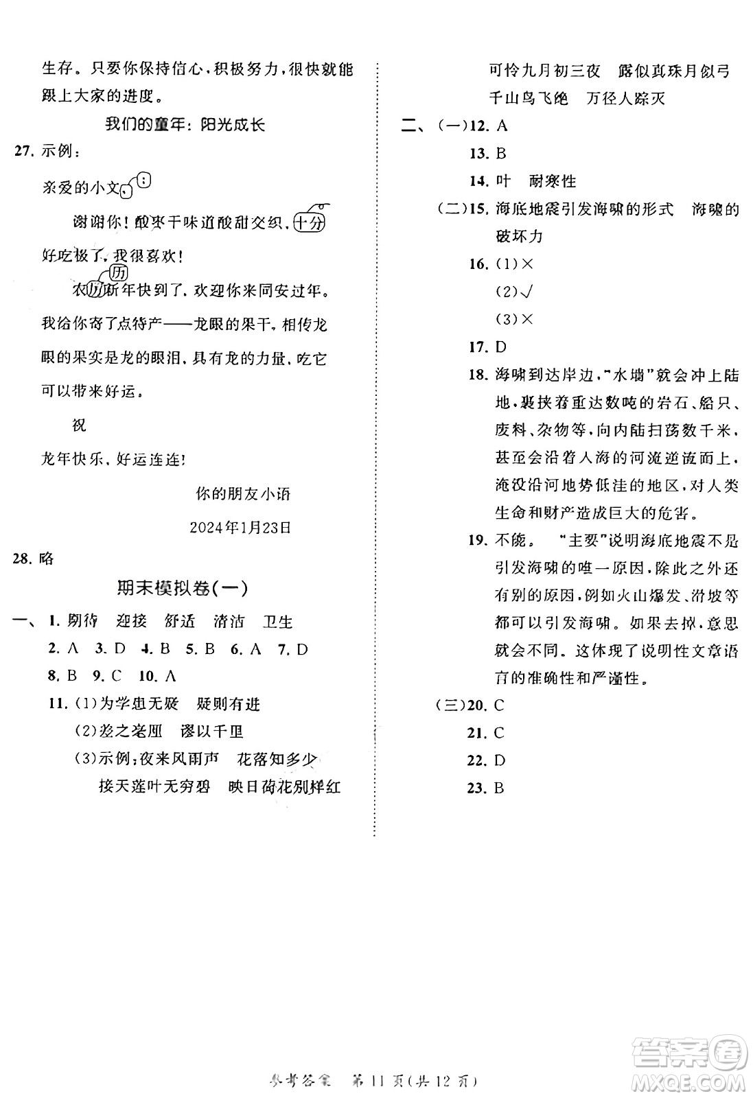 西安出版社2024年秋53全優(yōu)卷四年級(jí)語文上冊(cè)部編版答案