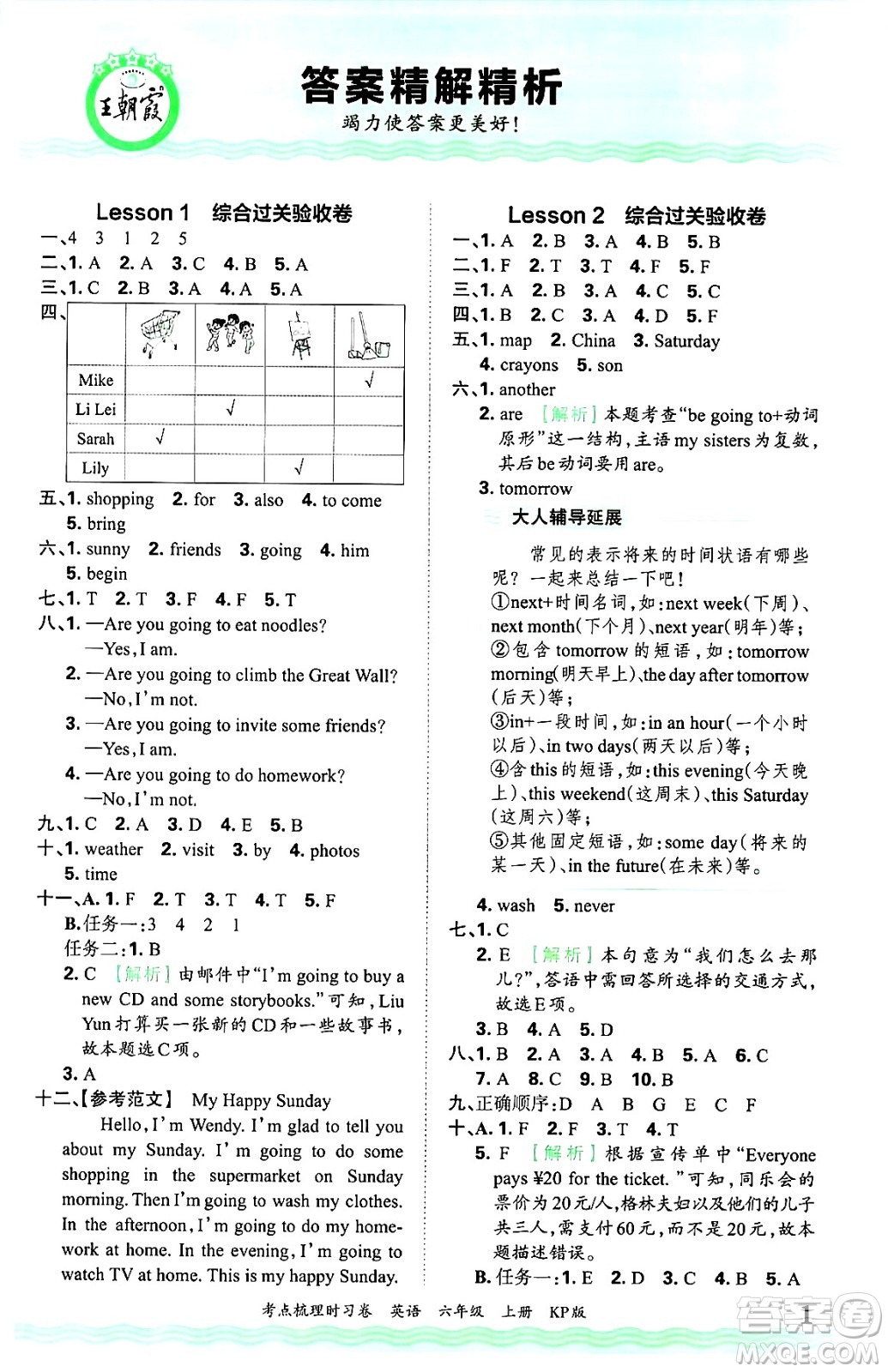 江西人民出版社2024年秋王朝霞考點梳理時習卷六年級英語上冊科普版答案