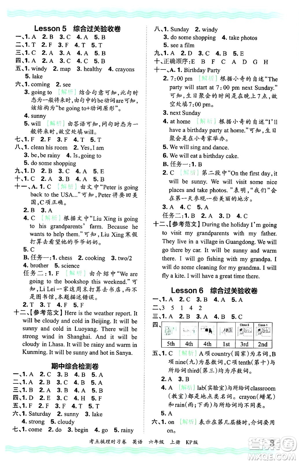 江西人民出版社2024年秋王朝霞考點梳理時習卷六年級英語上冊科普版答案