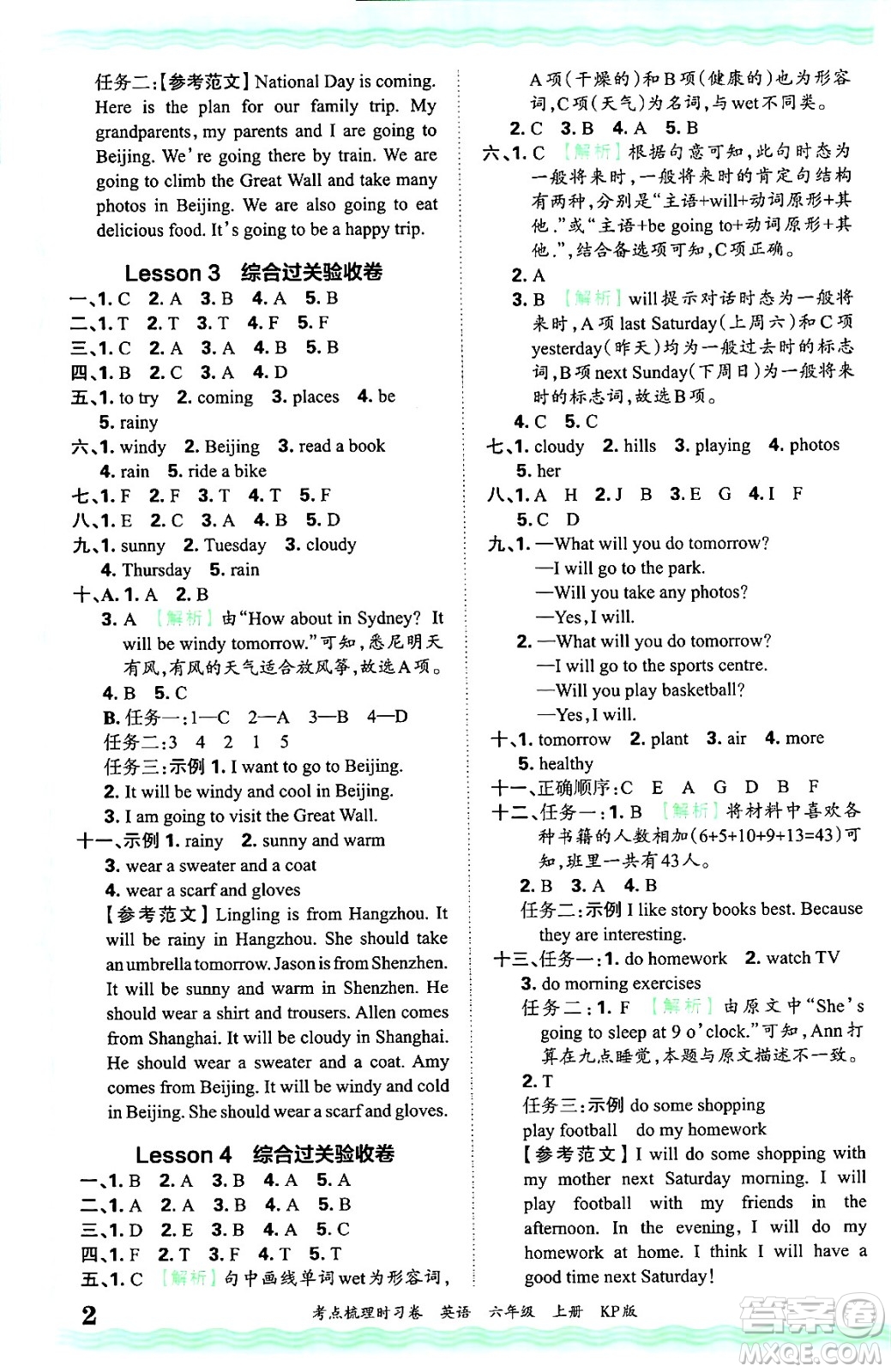 江西人民出版社2024年秋王朝霞考點梳理時習卷六年級英語上冊科普版答案