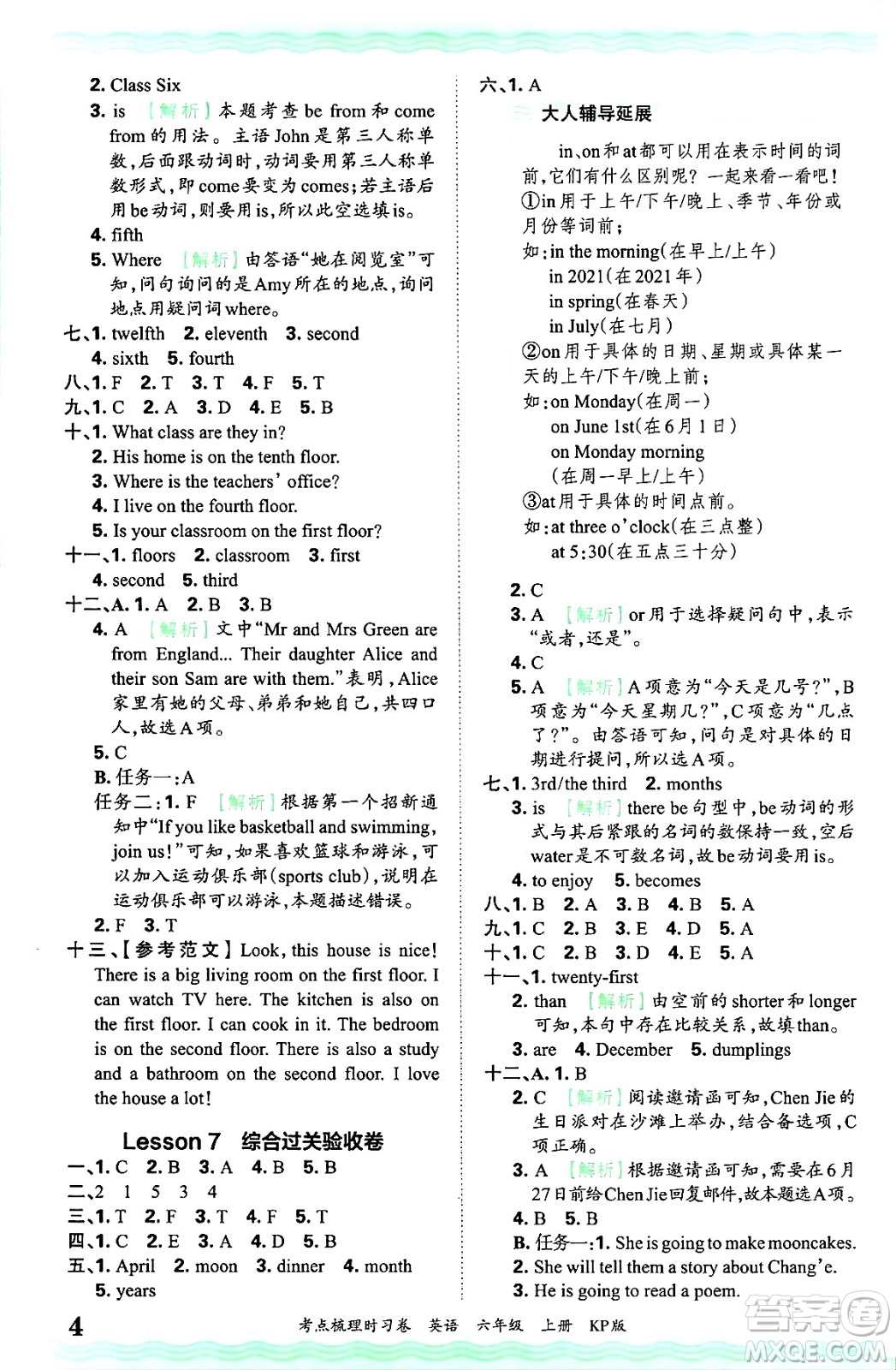 江西人民出版社2024年秋王朝霞考點梳理時習卷六年級英語上冊科普版答案