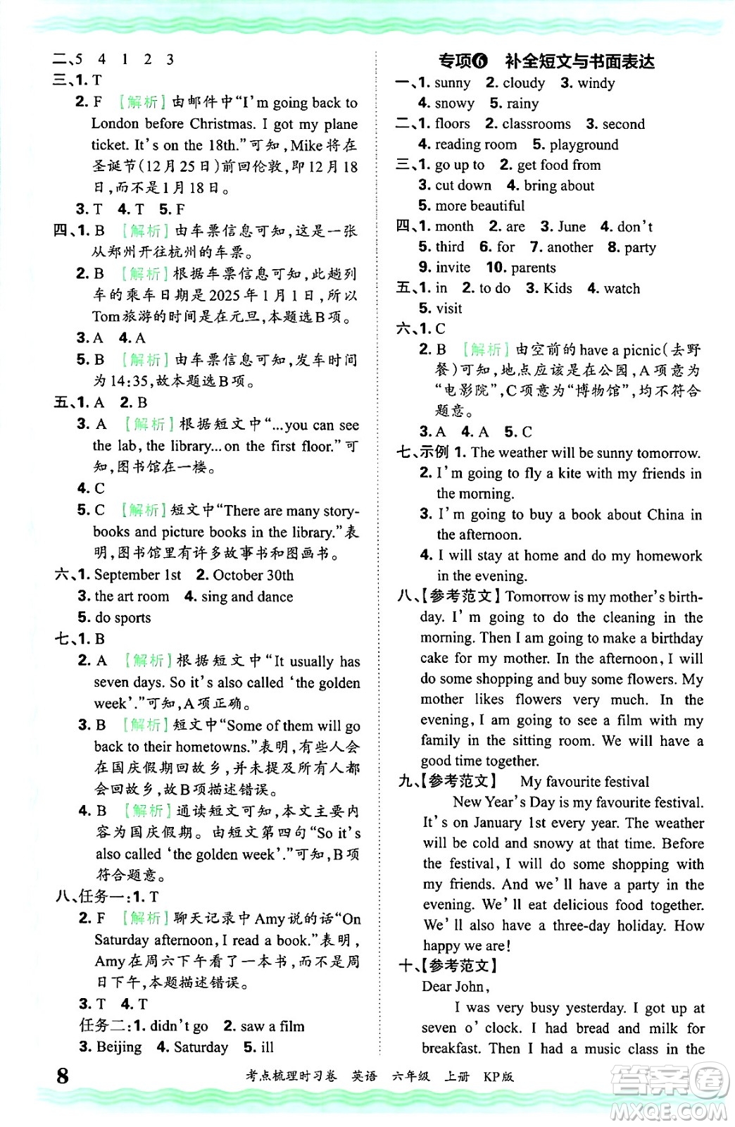 江西人民出版社2024年秋王朝霞考點梳理時習卷六年級英語上冊科普版答案