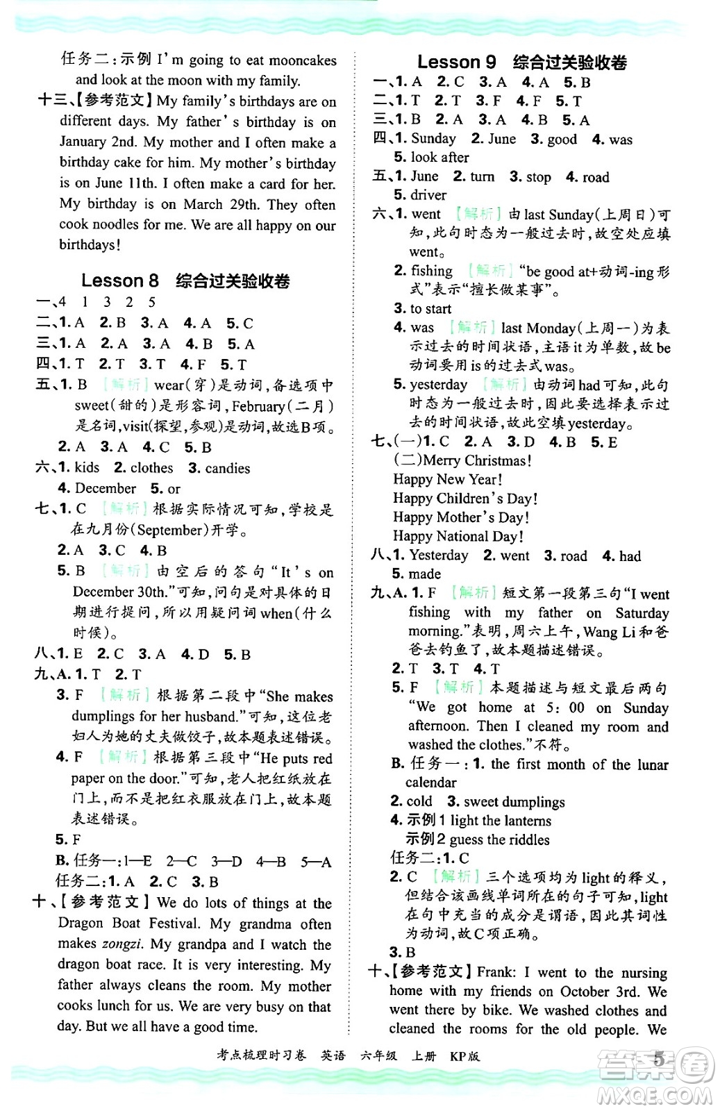 江西人民出版社2024年秋王朝霞考點梳理時習卷六年級英語上冊科普版答案