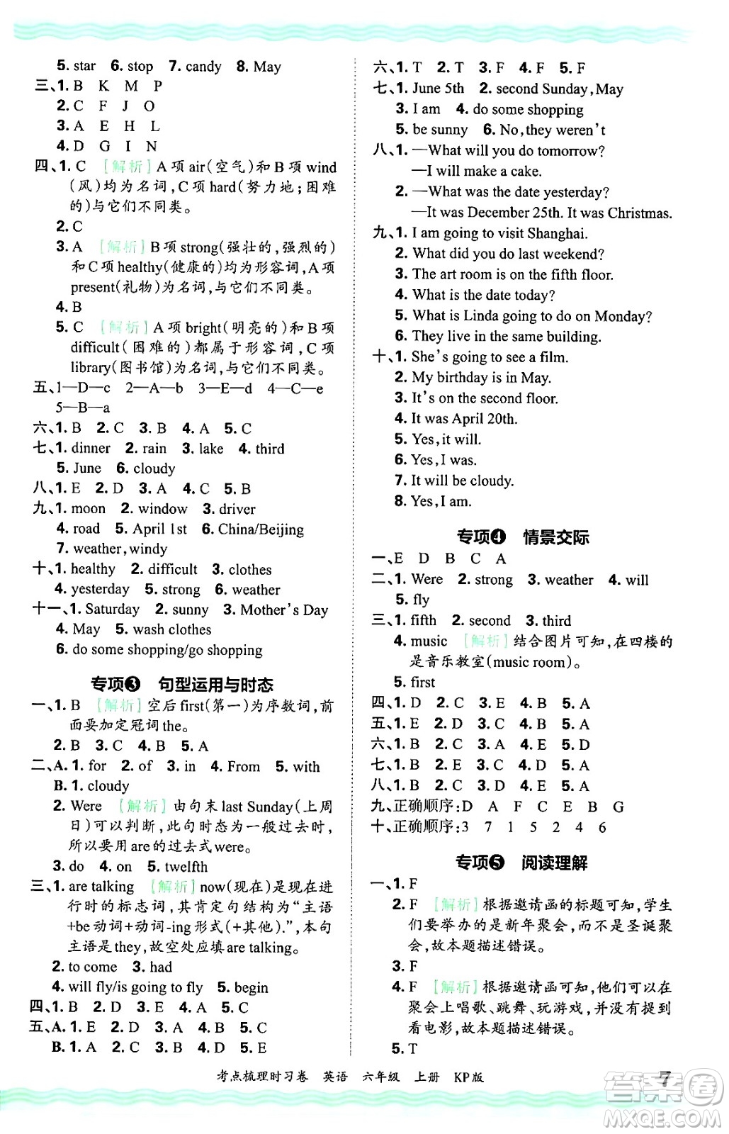 江西人民出版社2024年秋王朝霞考點梳理時習卷六年級英語上冊科普版答案