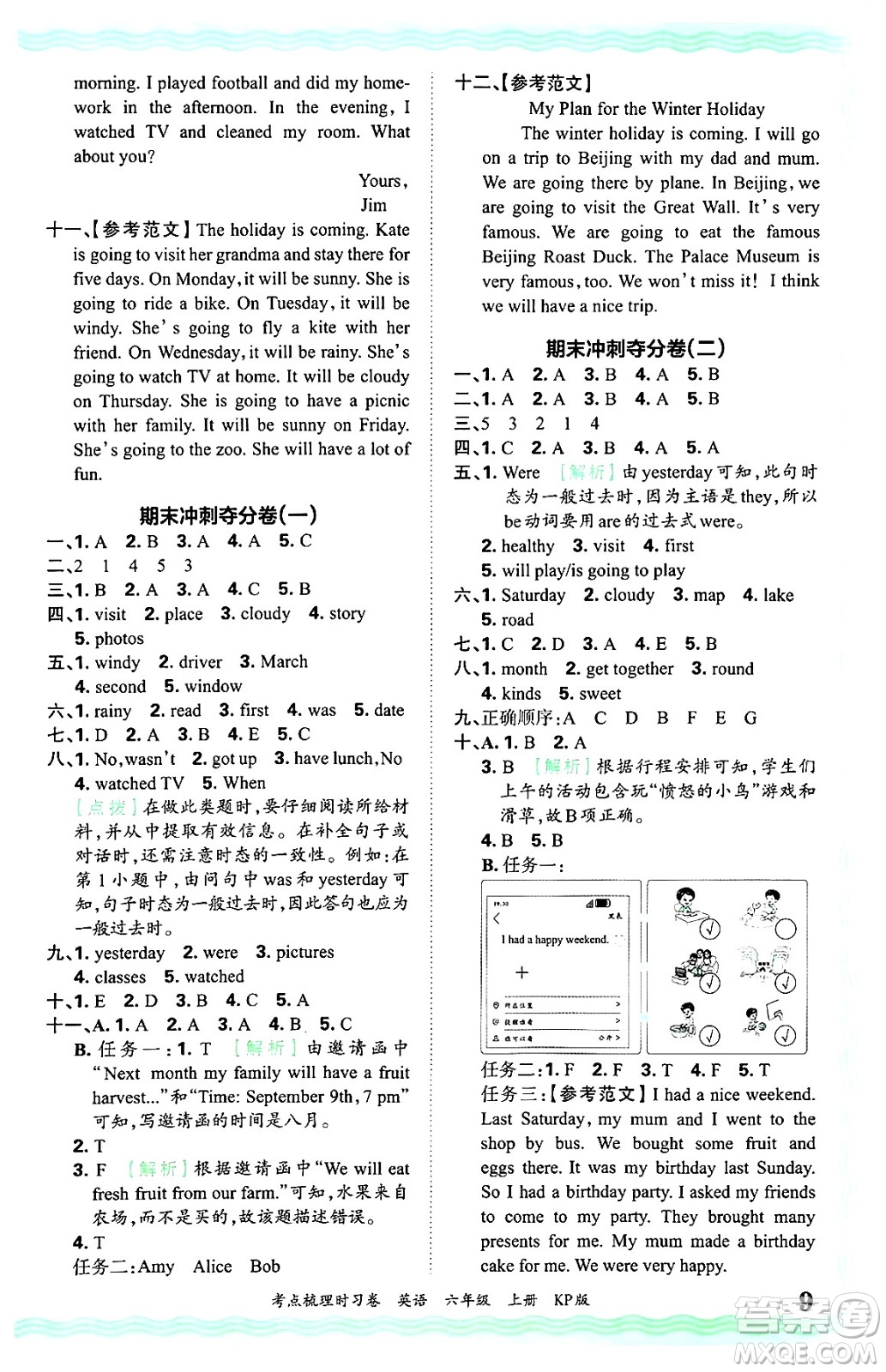 江西人民出版社2024年秋王朝霞考點梳理時習卷六年級英語上冊科普版答案