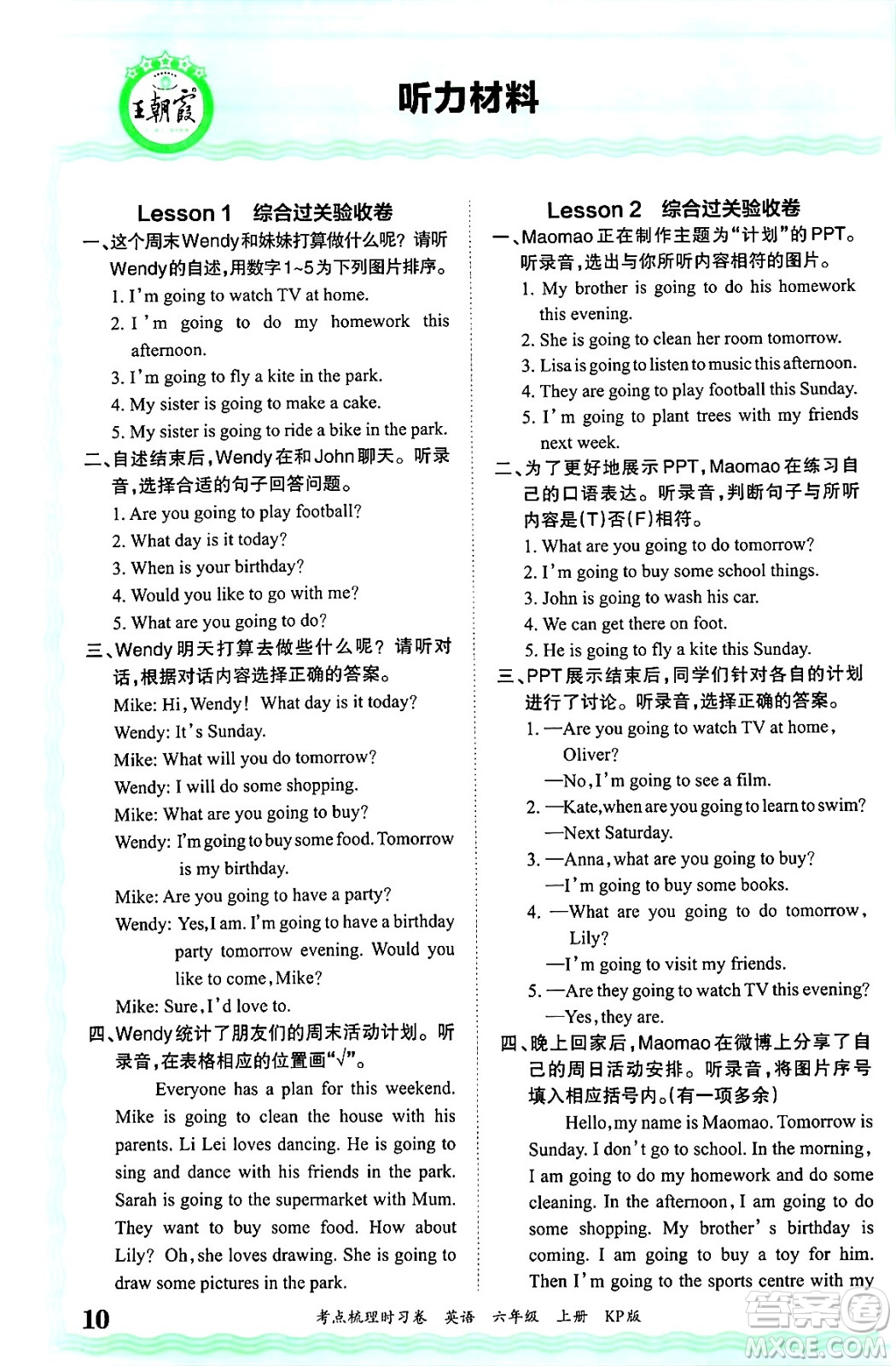 江西人民出版社2024年秋王朝霞考點梳理時習卷六年級英語上冊科普版答案