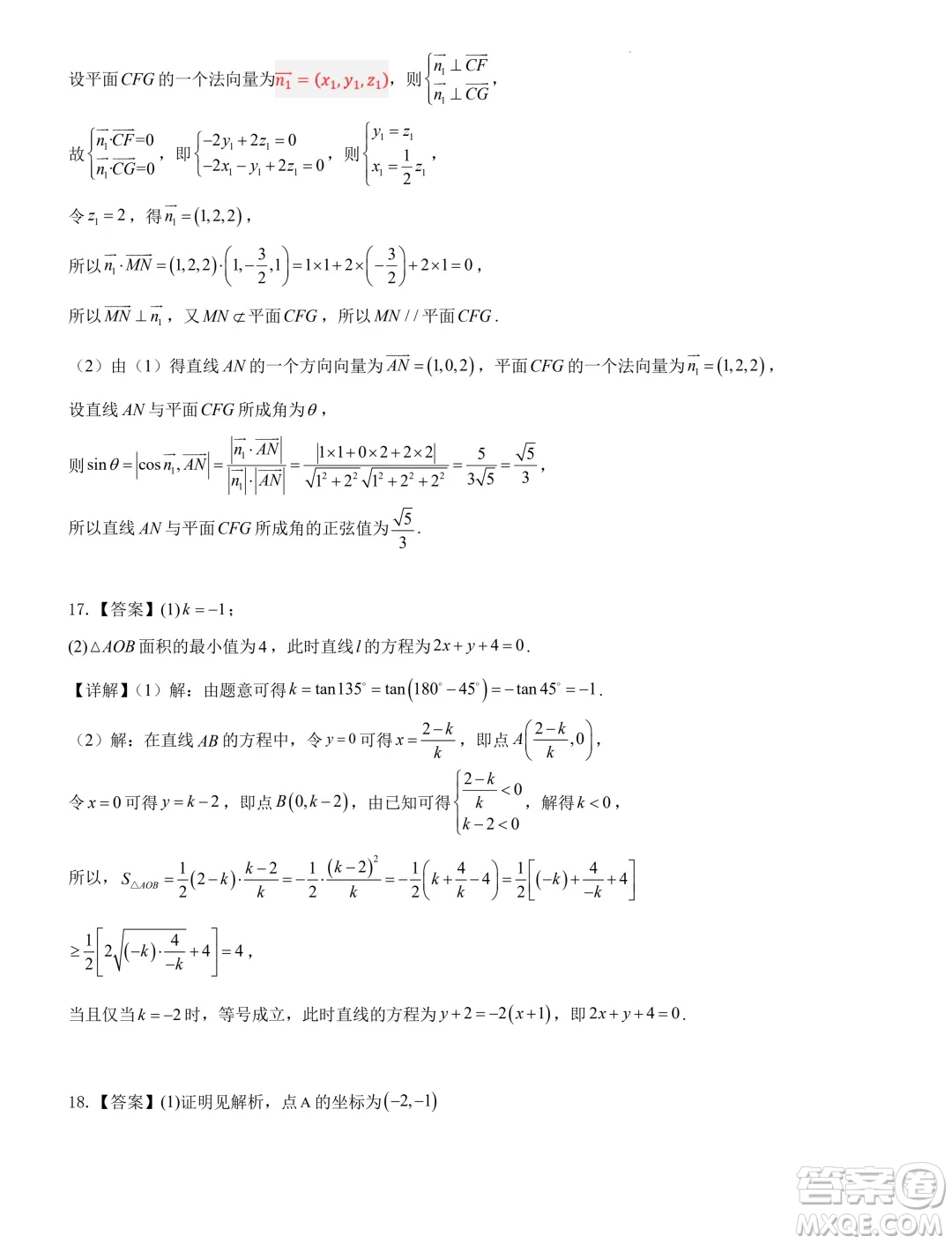 吉林長春外國語學(xué)校2024年高二9月月考數(shù)學(xué)試題答案