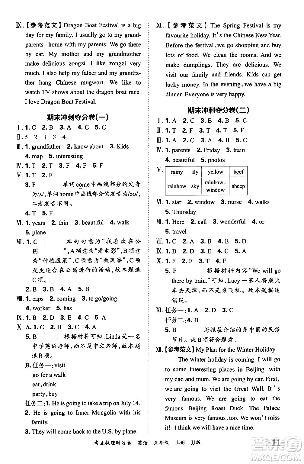 江西人民出版社2024年秋王朝霞考點梳理時習(xí)卷五年級英語上冊冀教版答案