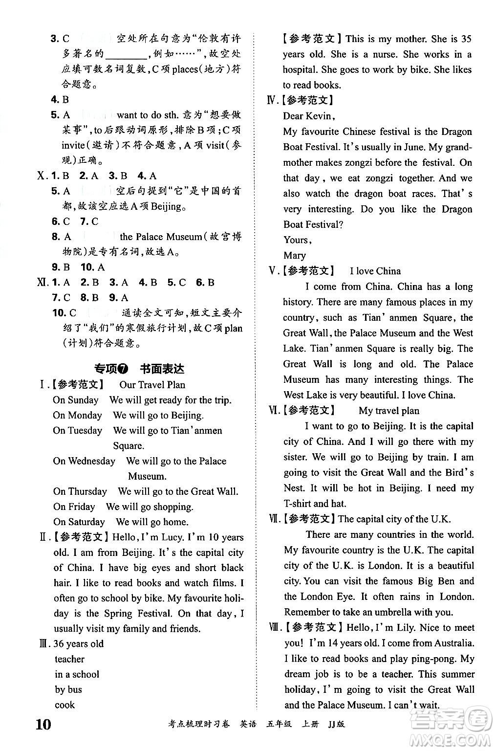 江西人民出版社2024年秋王朝霞考點梳理時習(xí)卷五年級英語上冊冀教版答案