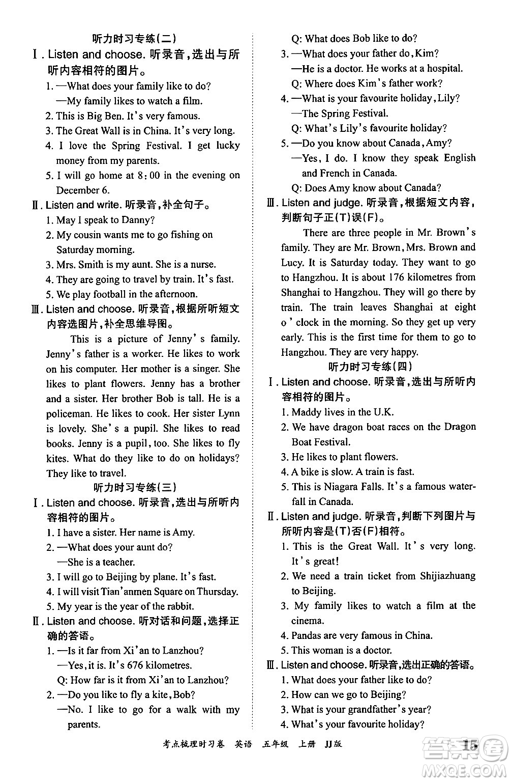 江西人民出版社2024年秋王朝霞考點梳理時習(xí)卷五年級英語上冊冀教版答案