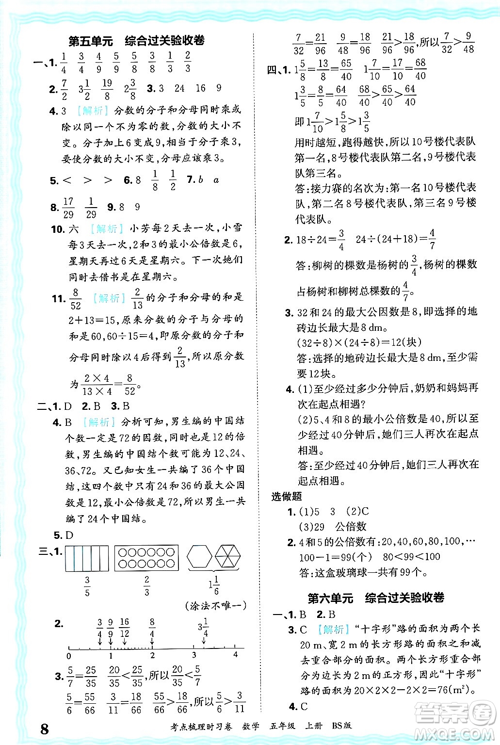 江西人民出版社2024年秋王朝霞考點(diǎn)梳理時(shí)習(xí)卷五年級(jí)數(shù)學(xué)上冊(cè)北師大版答案