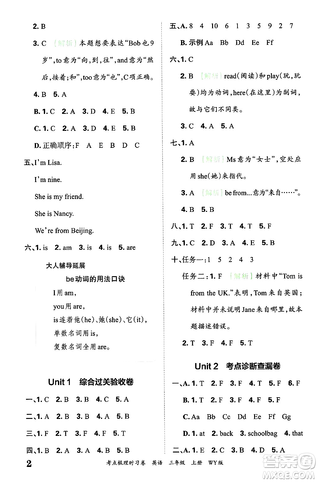 江西人民出版社2024年秋王朝霞考點(diǎn)梳理時(shí)習(xí)卷三年級英語上冊外研版答案