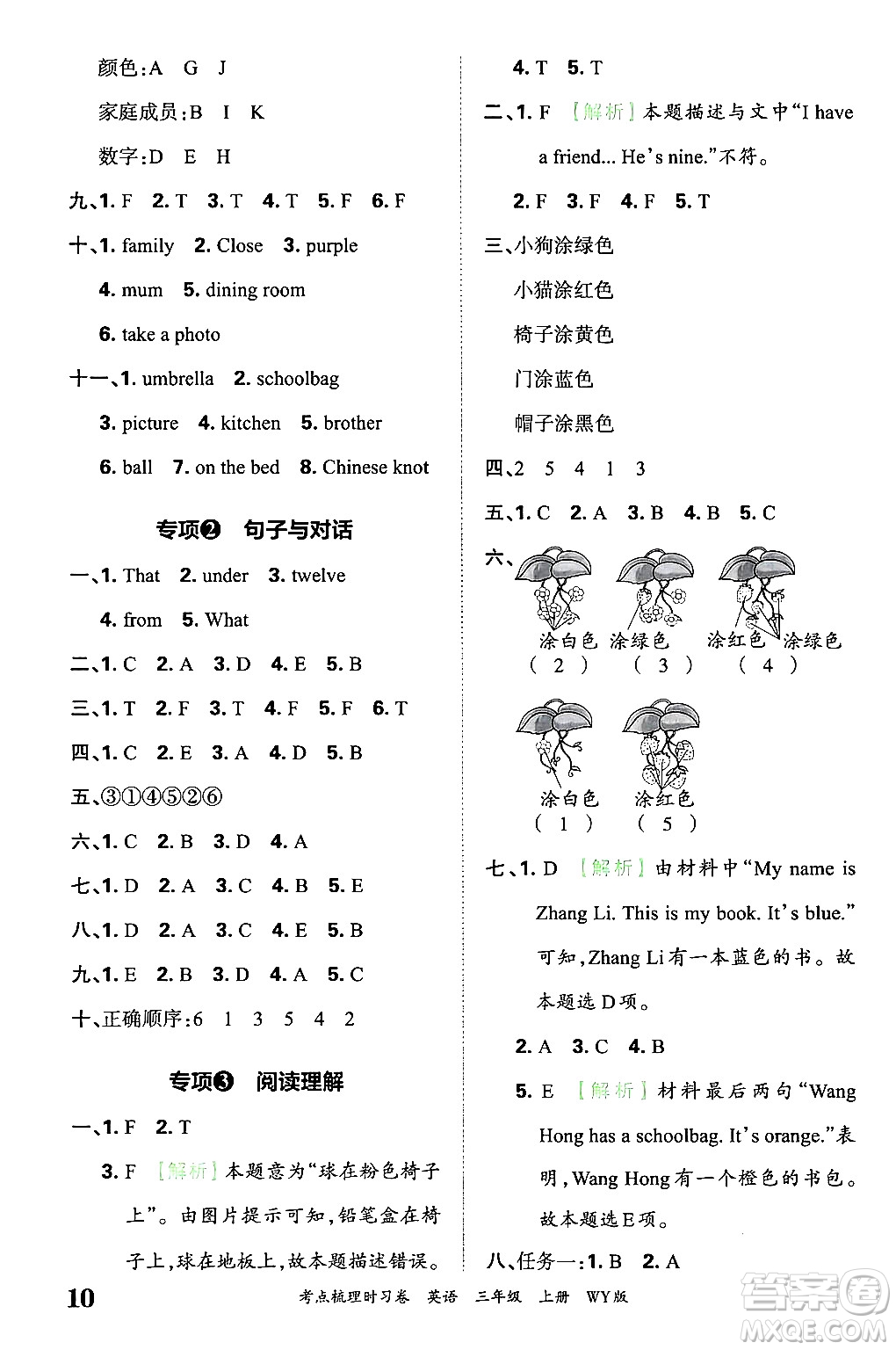 江西人民出版社2024年秋王朝霞考點(diǎn)梳理時(shí)習(xí)卷三年級英語上冊外研版答案