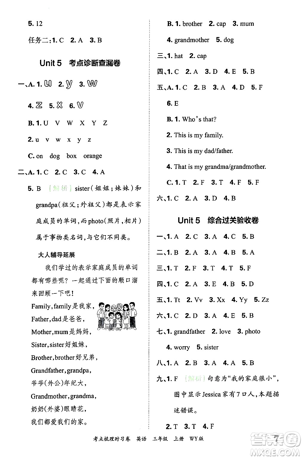 江西人民出版社2024年秋王朝霞考點(diǎn)梳理時(shí)習(xí)卷三年級英語上冊外研版答案