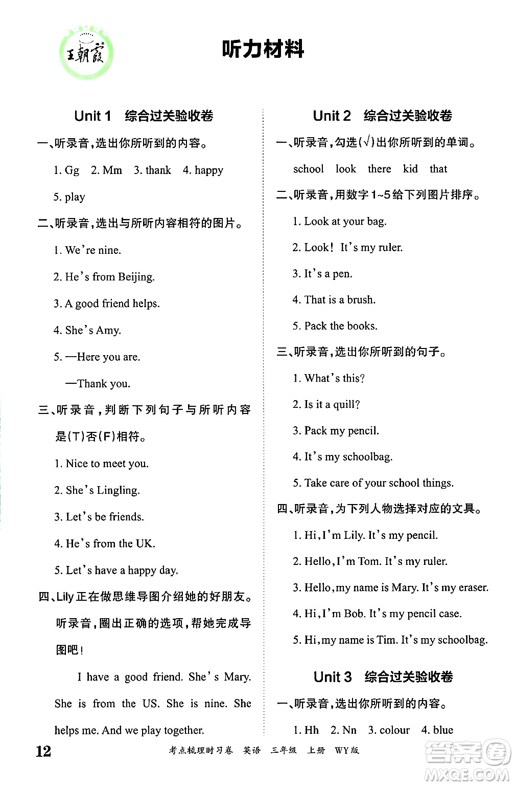 江西人民出版社2024年秋王朝霞考點(diǎn)梳理時(shí)習(xí)卷三年級英語上冊外研版答案