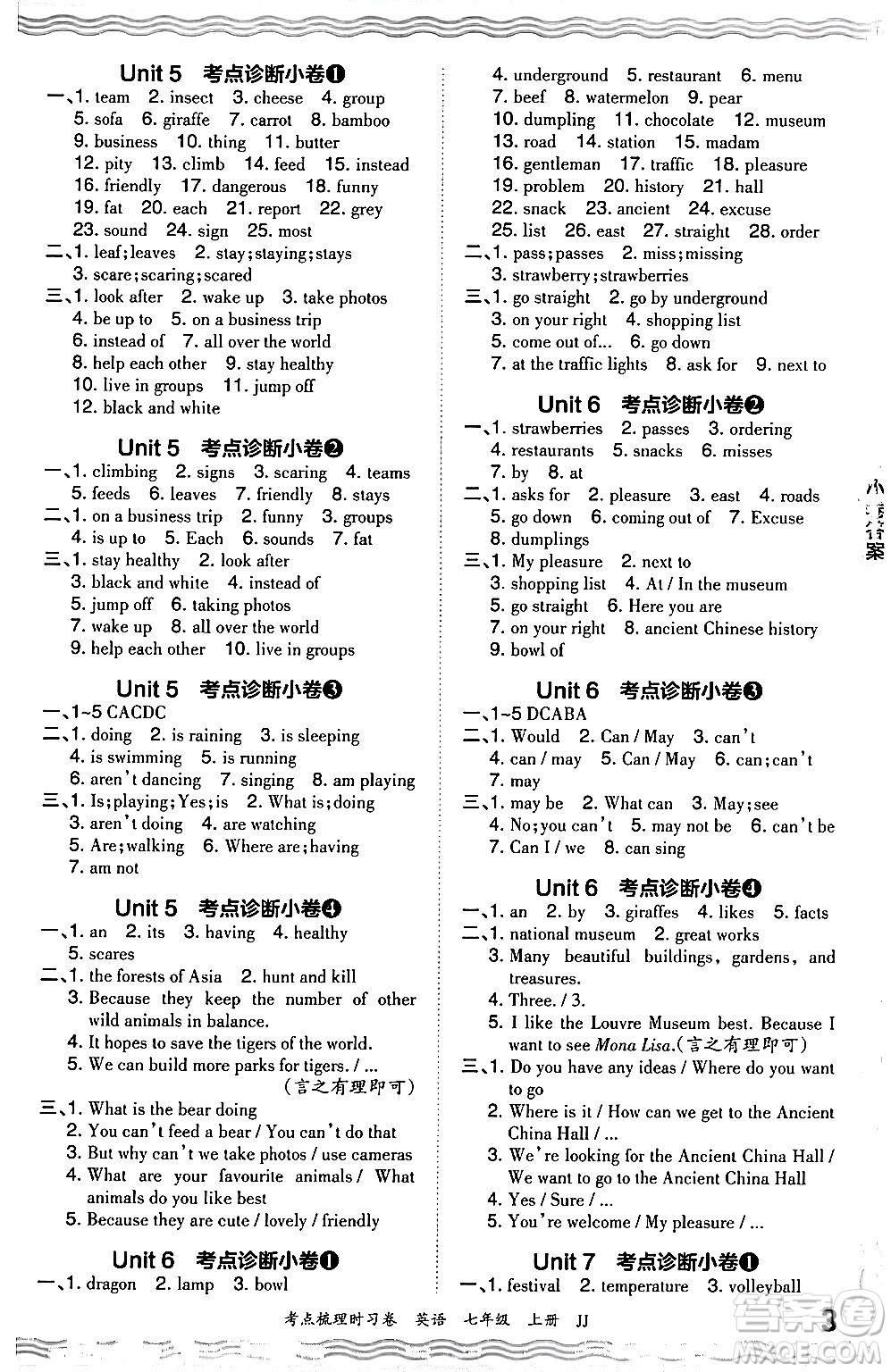 江西人民出版社2024年秋王朝霞考點(diǎn)梳理時(shí)習(xí)卷七年級(jí)英語上冊(cè)冀教版答案