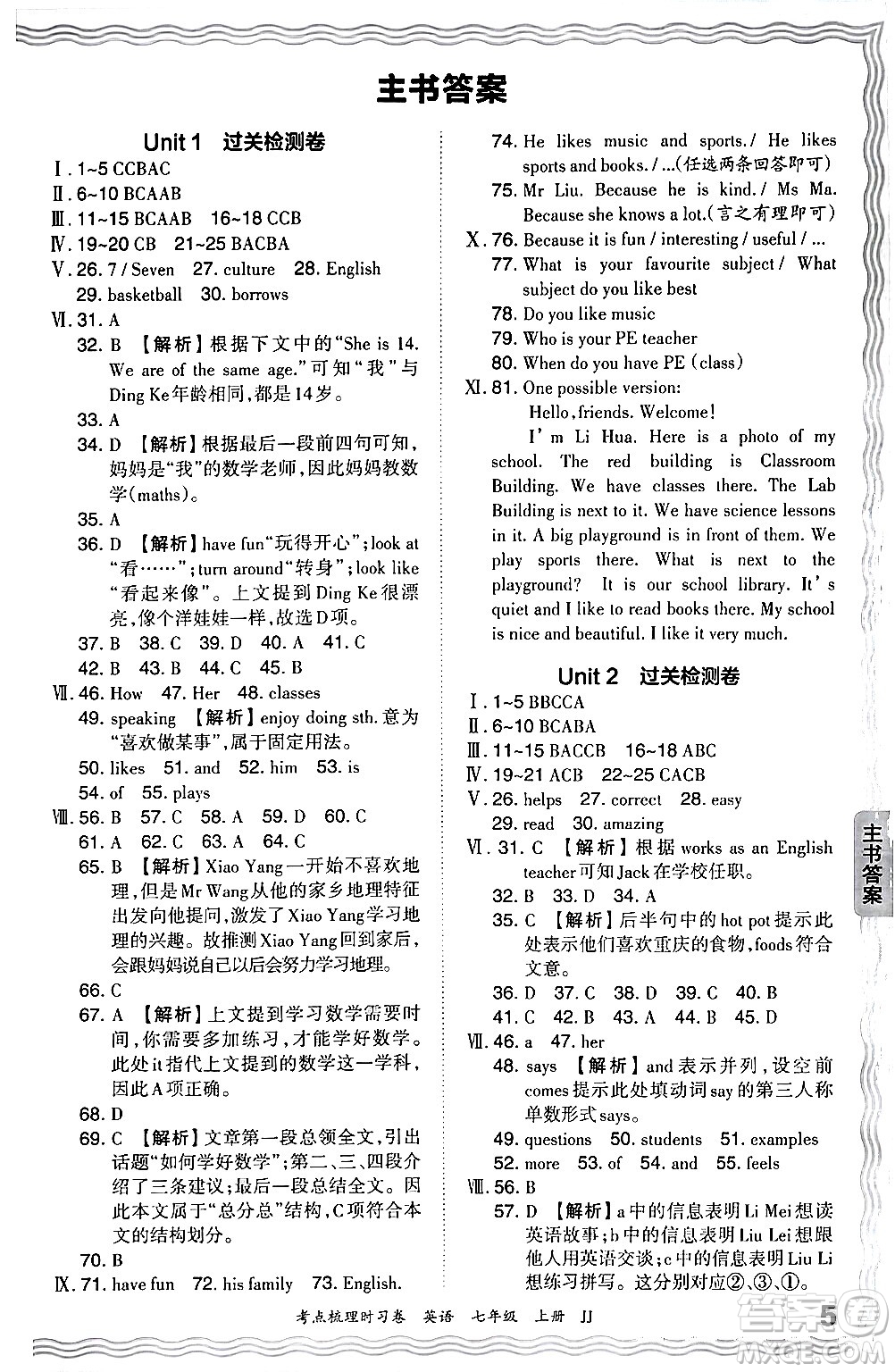 江西人民出版社2024年秋王朝霞考點(diǎn)梳理時(shí)習(xí)卷七年級(jí)英語上冊(cè)冀教版答案