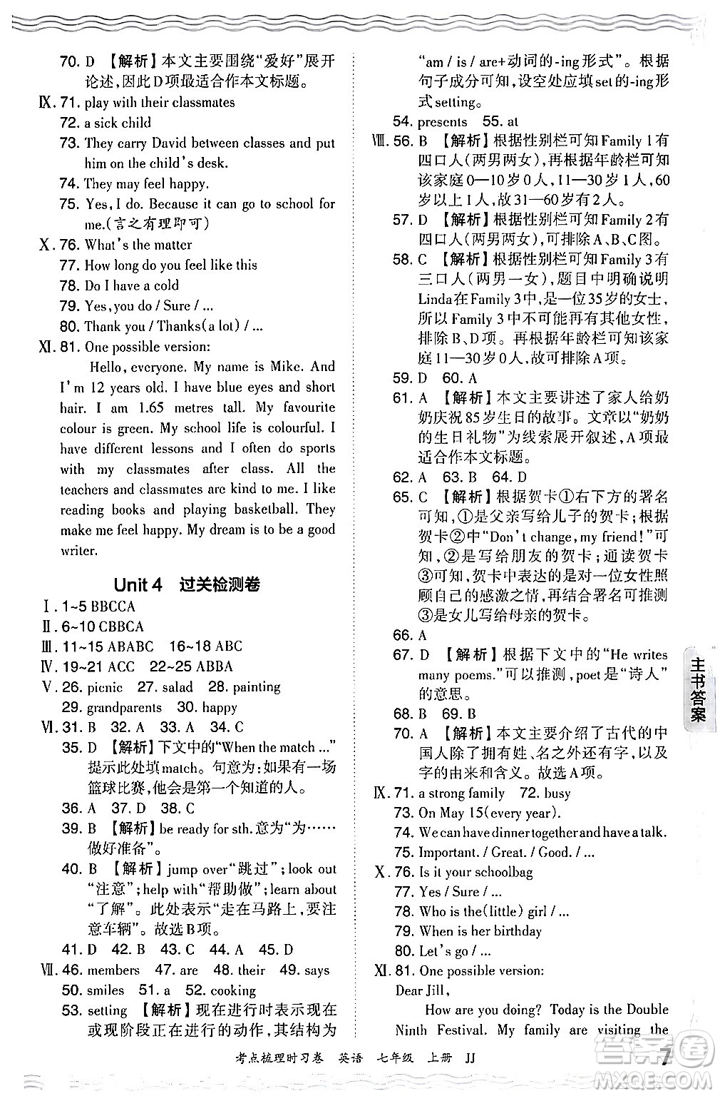 江西人民出版社2024年秋王朝霞考點(diǎn)梳理時(shí)習(xí)卷七年級(jí)英語上冊(cè)冀教版答案