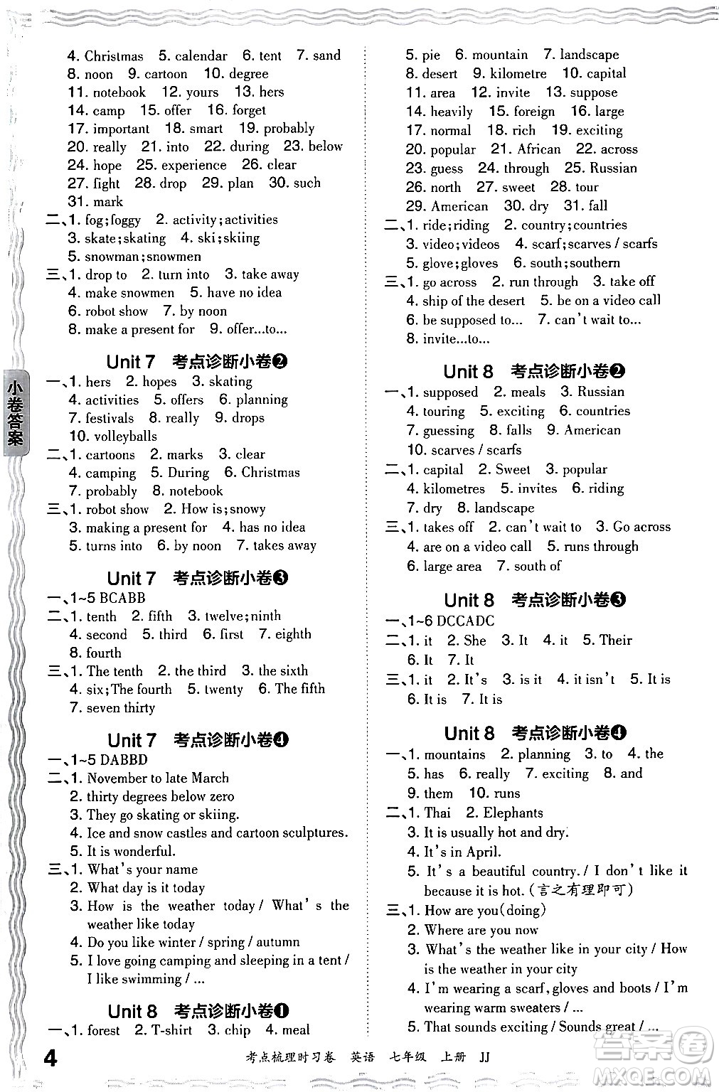 江西人民出版社2024年秋王朝霞考點(diǎn)梳理時(shí)習(xí)卷七年級(jí)英語上冊(cè)冀教版答案