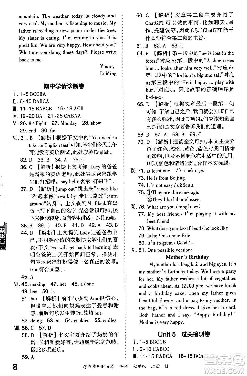 江西人民出版社2024年秋王朝霞考點(diǎn)梳理時(shí)習(xí)卷七年級(jí)英語上冊(cè)冀教版答案