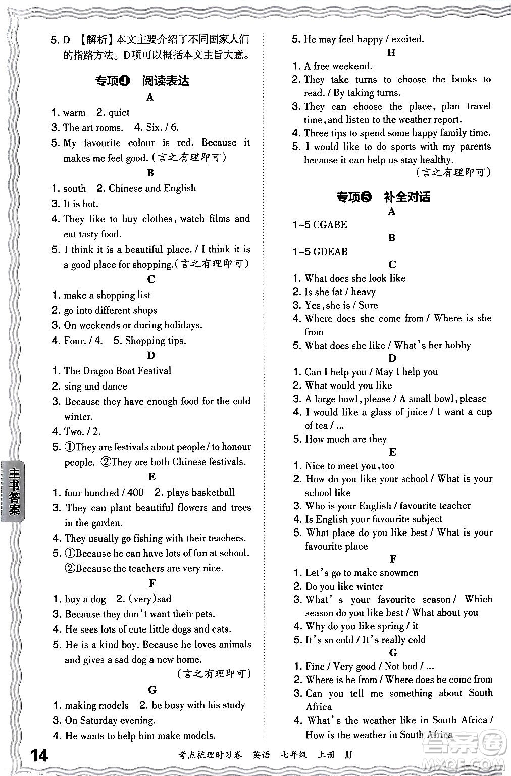 江西人民出版社2024年秋王朝霞考點(diǎn)梳理時(shí)習(xí)卷七年級(jí)英語上冊(cè)冀教版答案