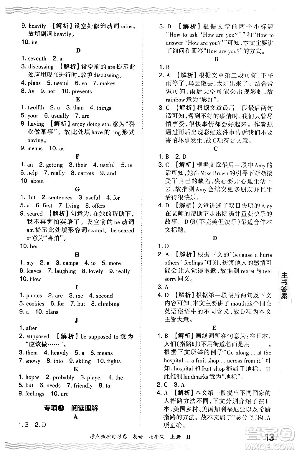 江西人民出版社2024年秋王朝霞考點(diǎn)梳理時(shí)習(xí)卷七年級(jí)英語上冊(cè)冀教版答案