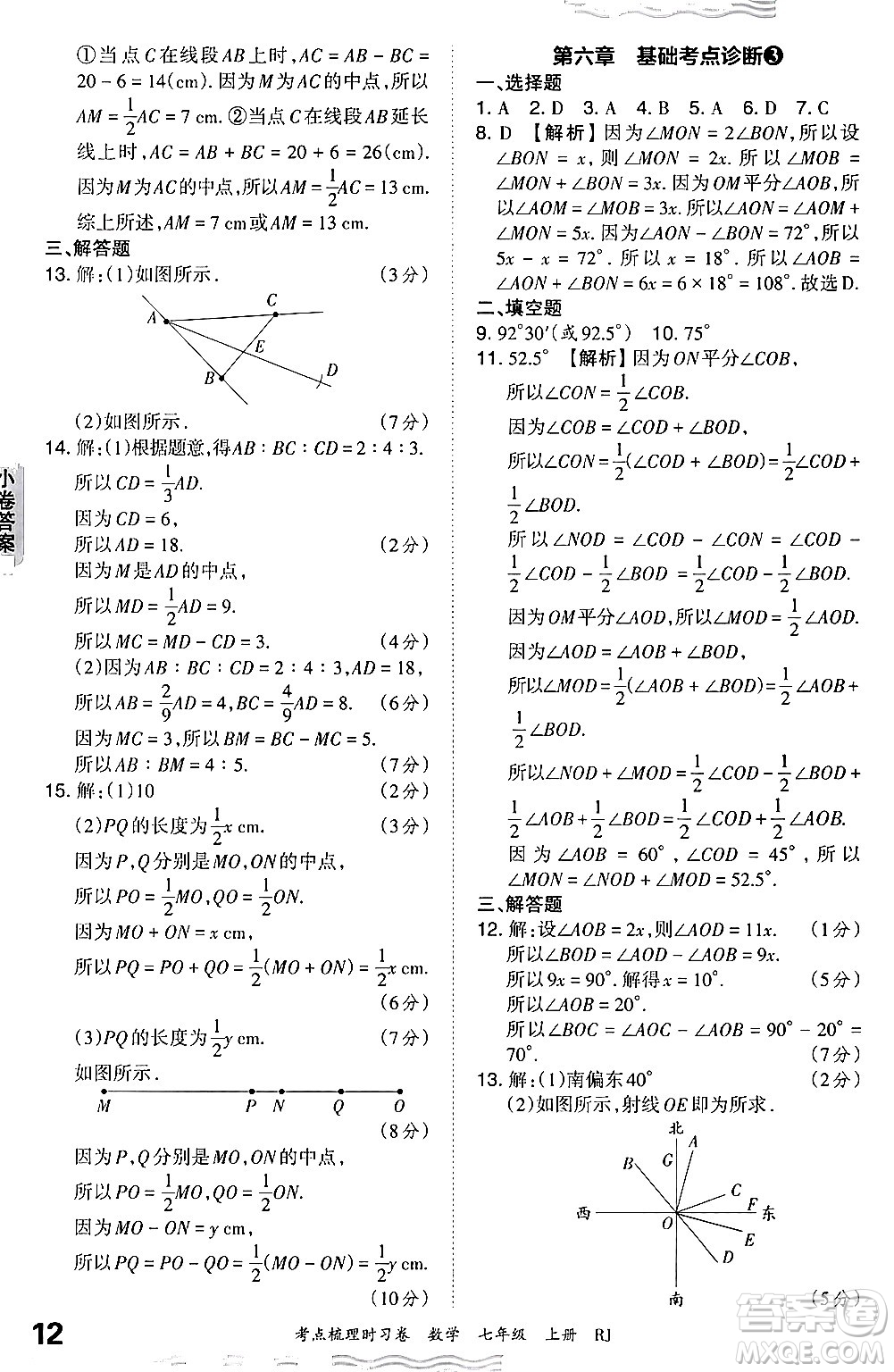 江西人民出版社2024年秋王朝霞考點(diǎn)梳理時(shí)習(xí)卷七年級(jí)數(shù)學(xué)上冊(cè)人教版答案