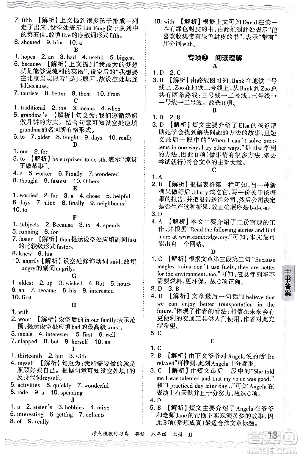 江西人民出版社2024年秋王朝霞考點(diǎn)梳理時(shí)習(xí)卷八年級(jí)英語(yǔ)上冊(cè)冀教版答案