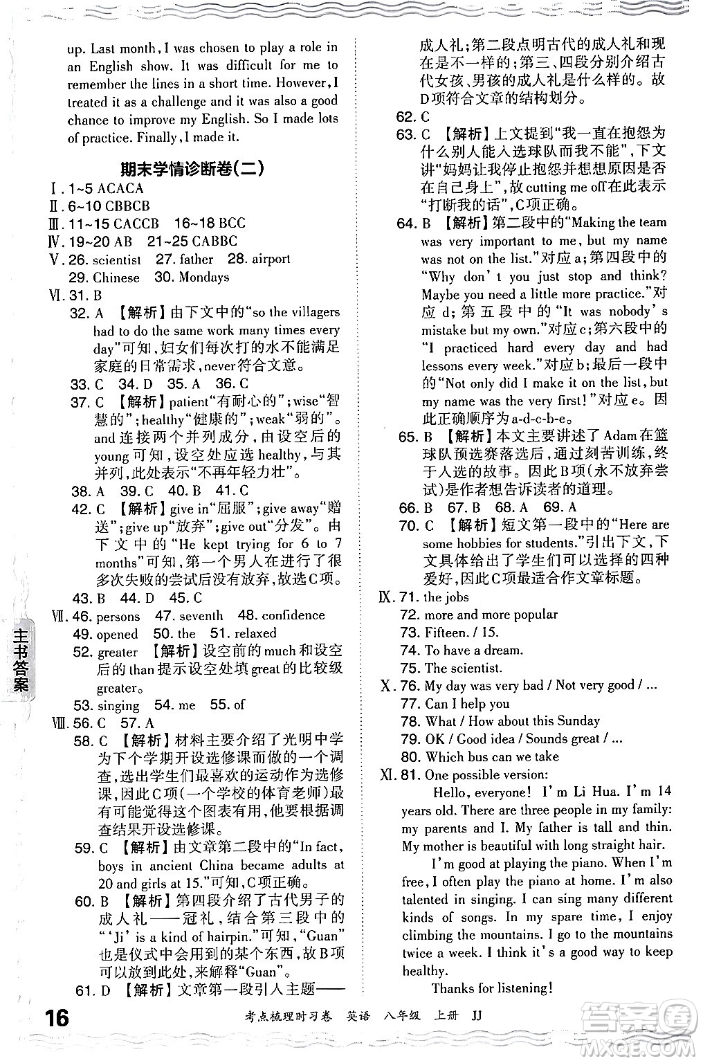 江西人民出版社2024年秋王朝霞考點(diǎn)梳理時(shí)習(xí)卷八年級(jí)英語(yǔ)上冊(cè)冀教版答案