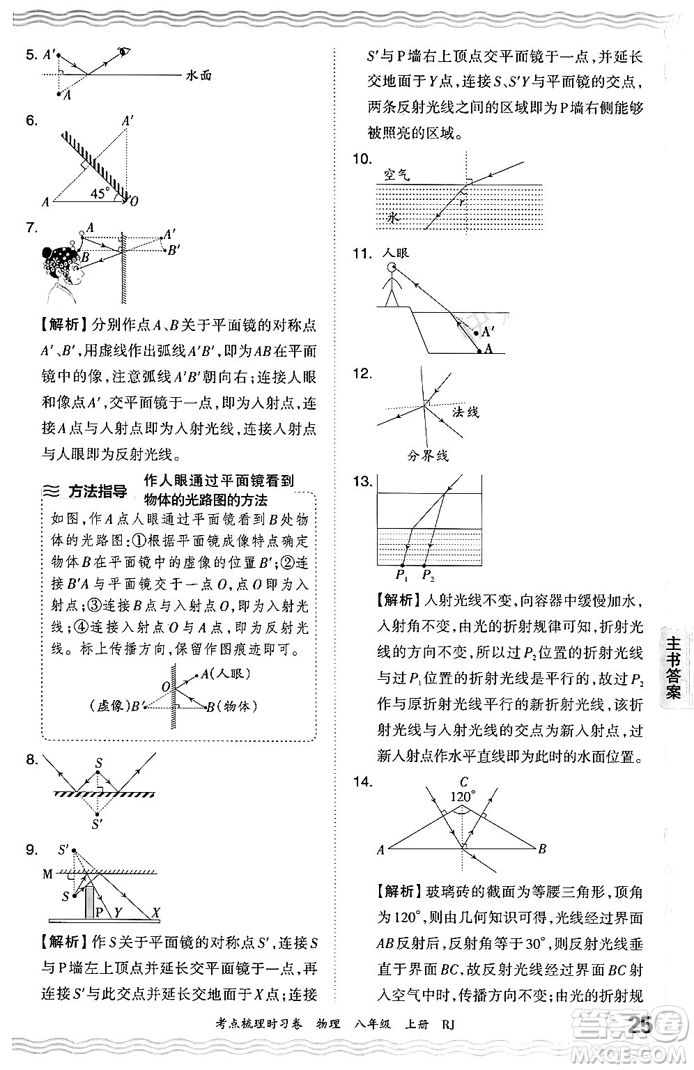 江西人民出版社2024年秋王朝霞考點(diǎn)梳理時(shí)習(xí)卷八年級(jí)物理上冊(cè)人教版答案