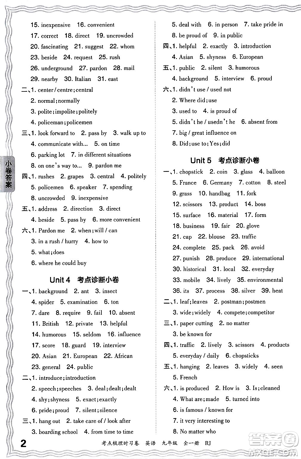 江西人民出版社2025年秋王朝霞考點(diǎn)梳理時(shí)習(xí)卷九年級(jí)英語(yǔ)全一冊(cè)人教版答案