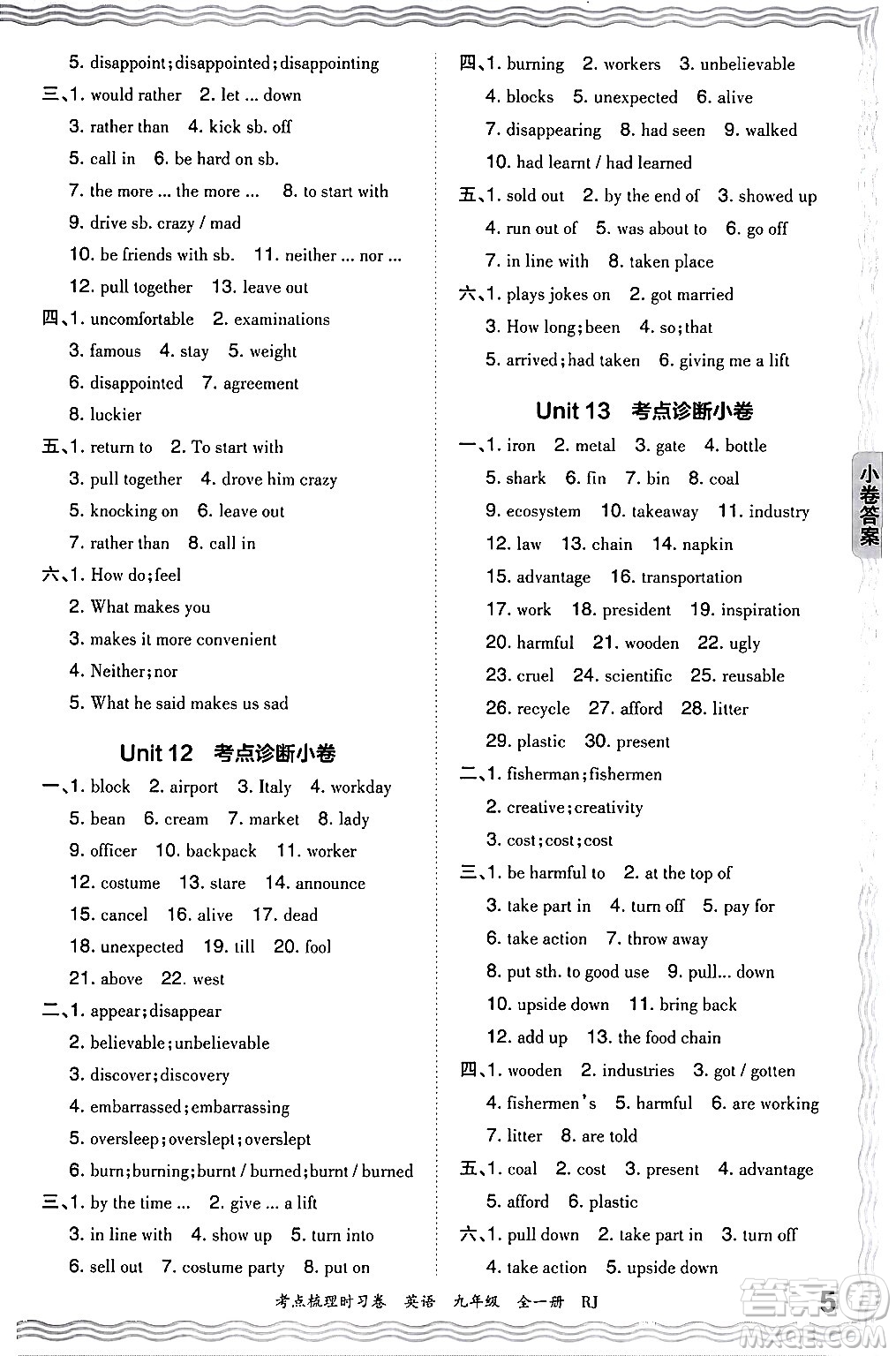 江西人民出版社2025年秋王朝霞考點(diǎn)梳理時(shí)習(xí)卷九年級(jí)英語(yǔ)全一冊(cè)人教版答案