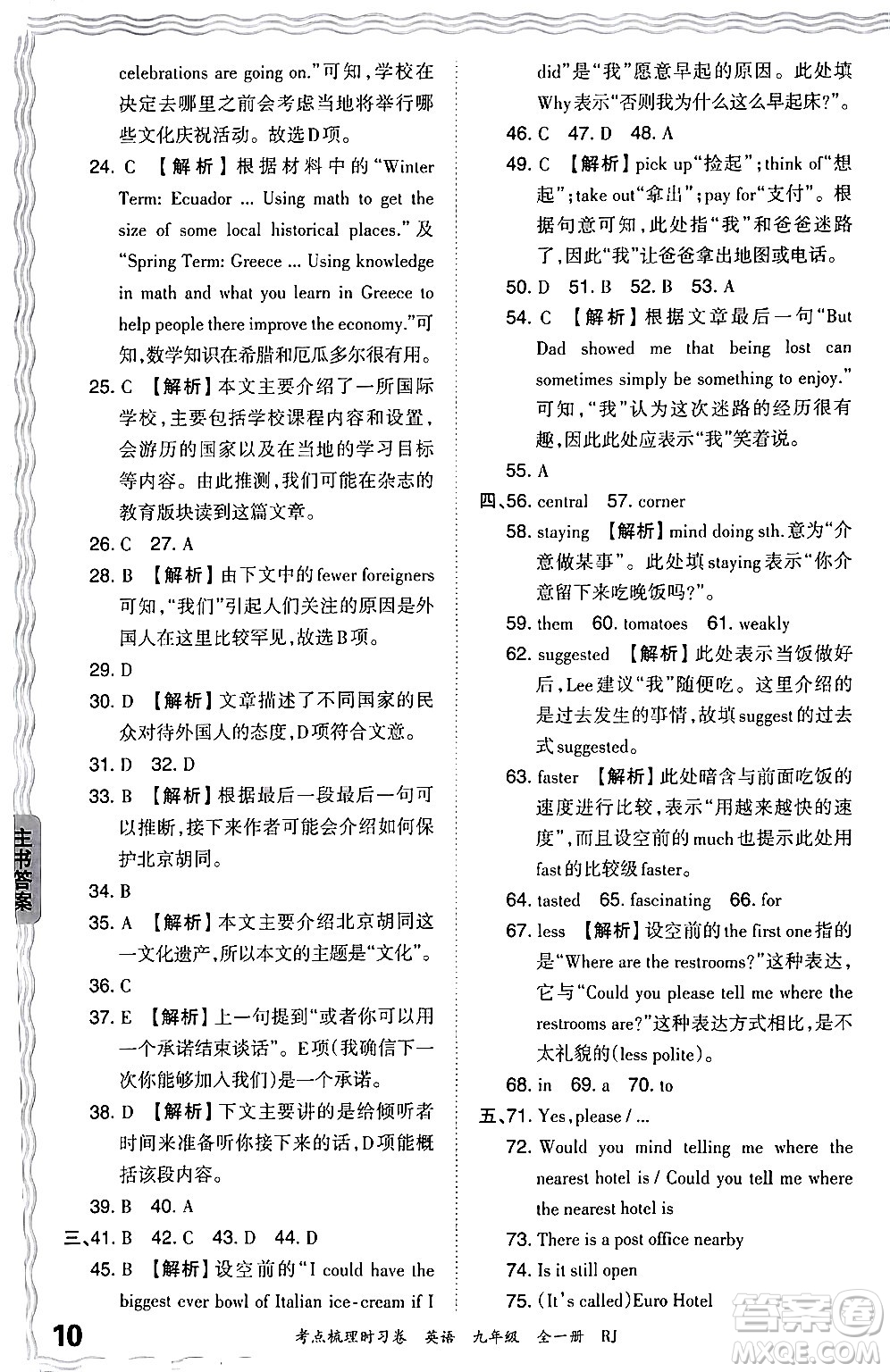 江西人民出版社2025年秋王朝霞考點(diǎn)梳理時(shí)習(xí)卷九年級(jí)英語(yǔ)全一冊(cè)人教版答案