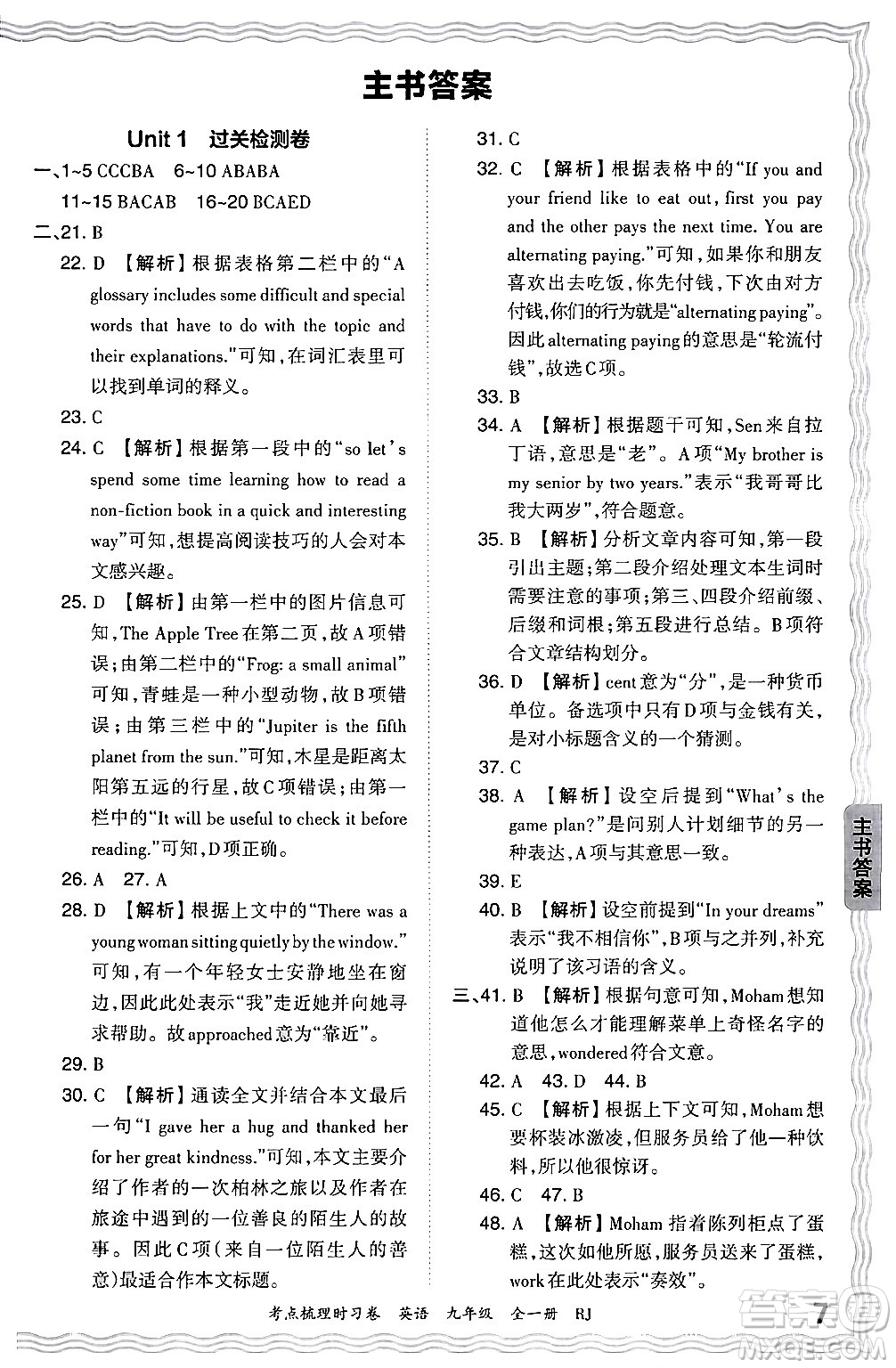 江西人民出版社2025年秋王朝霞考點(diǎn)梳理時(shí)習(xí)卷九年級(jí)英語(yǔ)全一冊(cè)人教版答案