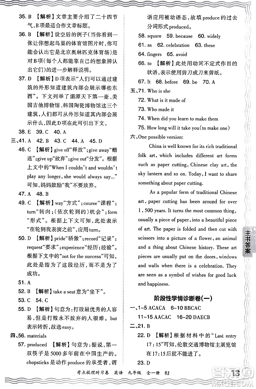 江西人民出版社2025年秋王朝霞考點(diǎn)梳理時(shí)習(xí)卷九年級(jí)英語(yǔ)全一冊(cè)人教版答案