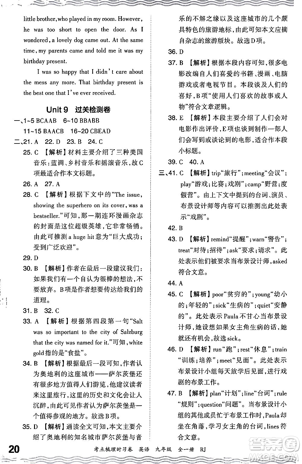 江西人民出版社2025年秋王朝霞考點(diǎn)梳理時(shí)習(xí)卷九年級(jí)英語(yǔ)全一冊(cè)人教版答案