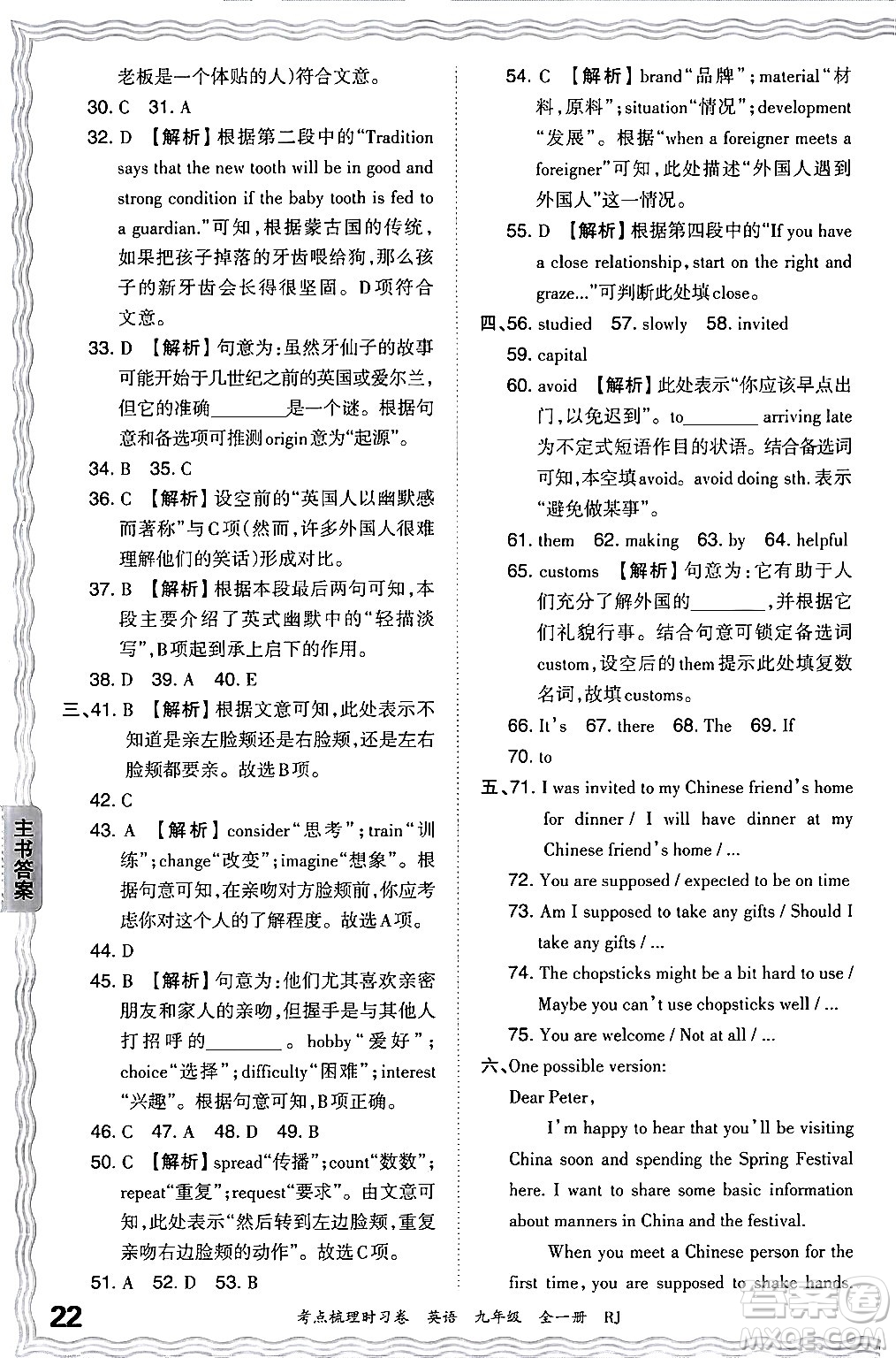 江西人民出版社2025年秋王朝霞考點(diǎn)梳理時(shí)習(xí)卷九年級(jí)英語(yǔ)全一冊(cè)人教版答案