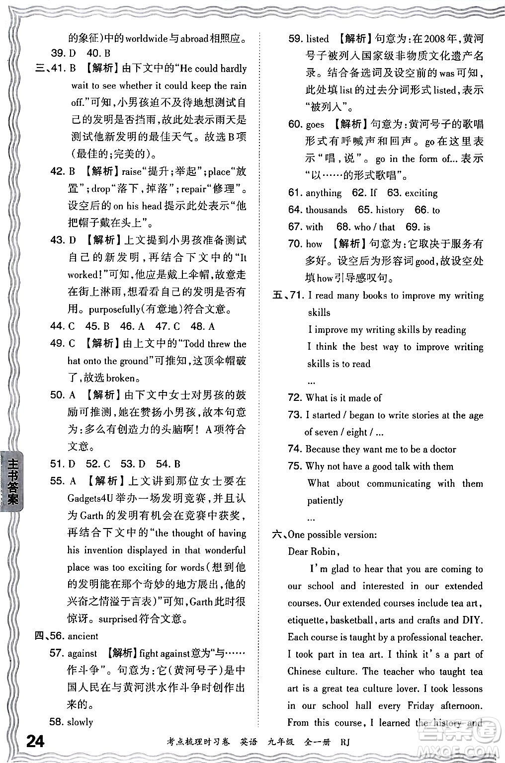 江西人民出版社2025年秋王朝霞考點(diǎn)梳理時(shí)習(xí)卷九年級(jí)英語(yǔ)全一冊(cè)人教版答案