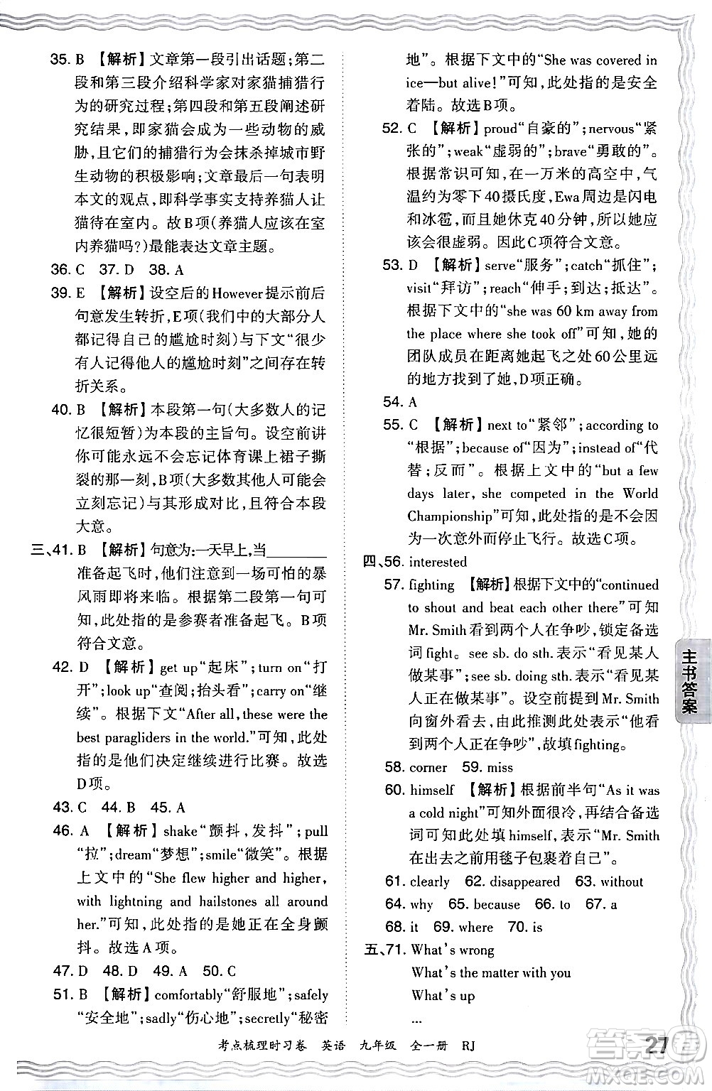 江西人民出版社2025年秋王朝霞考點(diǎn)梳理時(shí)習(xí)卷九年級(jí)英語(yǔ)全一冊(cè)人教版答案