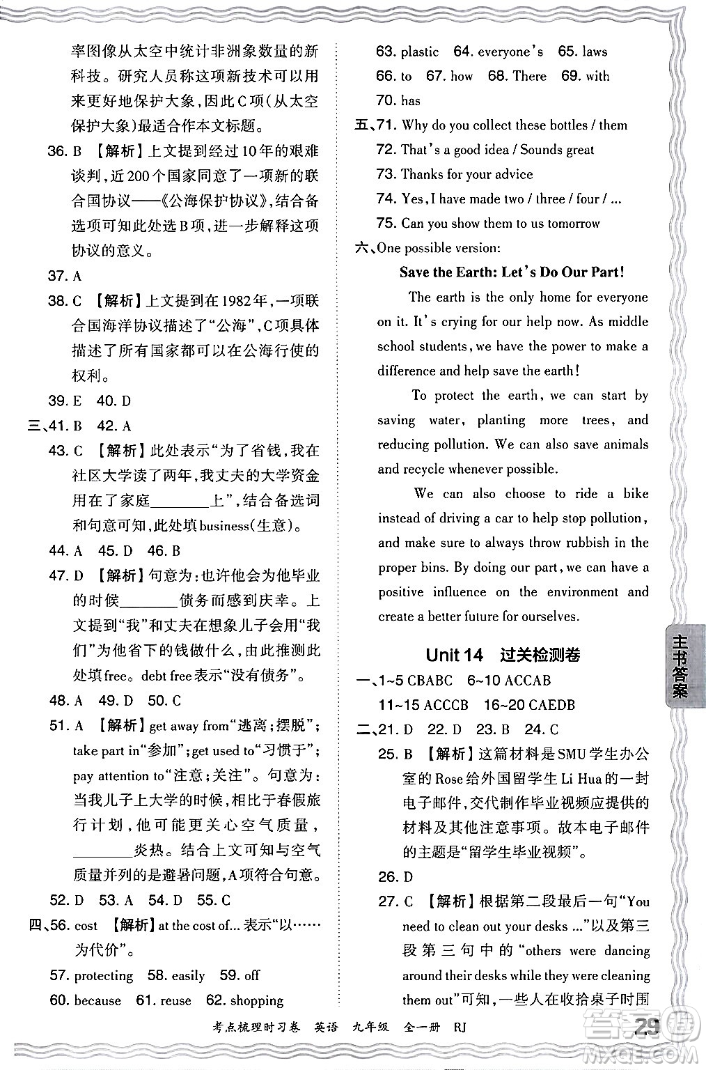 江西人民出版社2025年秋王朝霞考點(diǎn)梳理時(shí)習(xí)卷九年級(jí)英語(yǔ)全一冊(cè)人教版答案