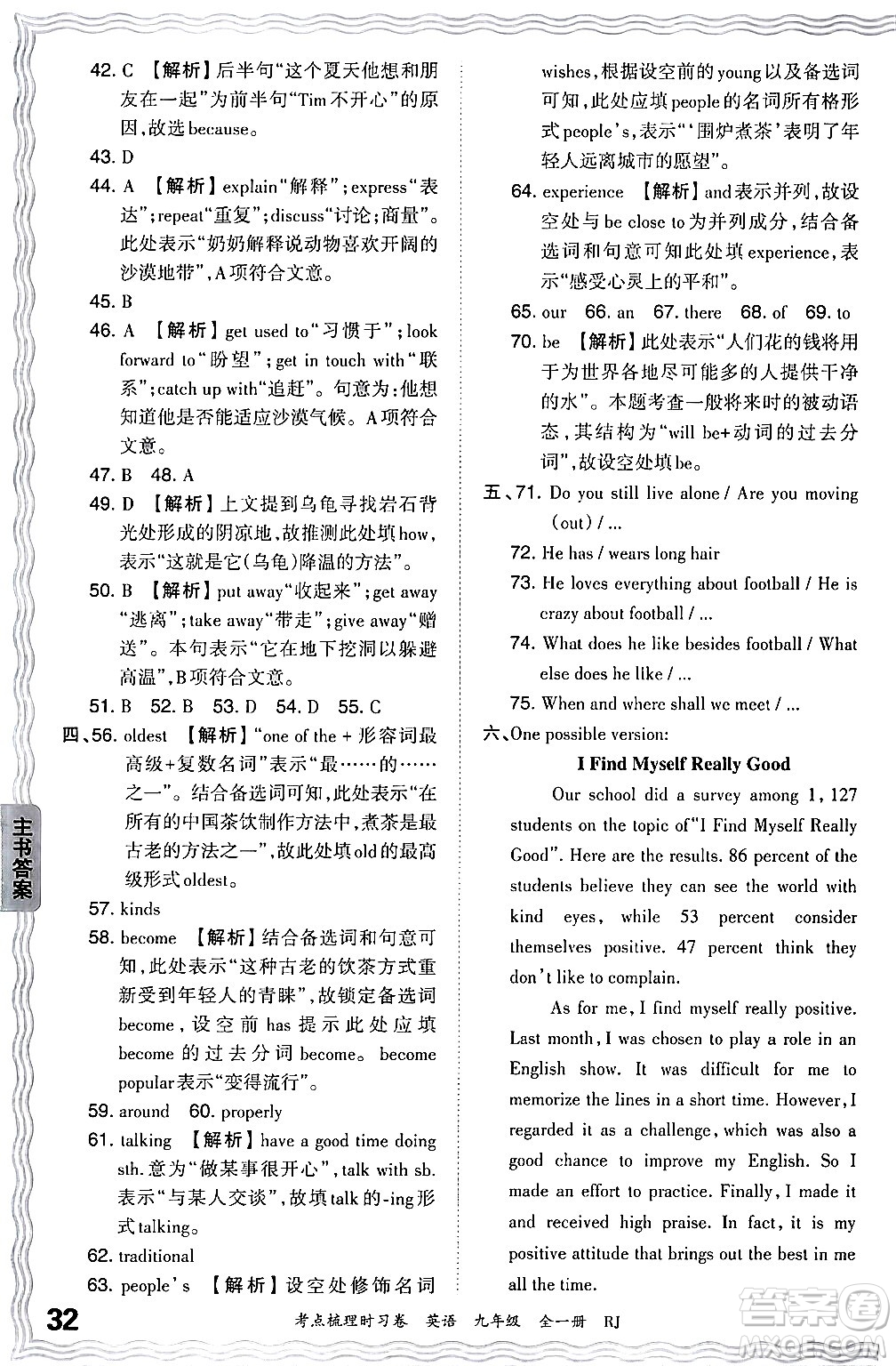 江西人民出版社2025年秋王朝霞考點(diǎn)梳理時(shí)習(xí)卷九年級(jí)英語(yǔ)全一冊(cè)人教版答案