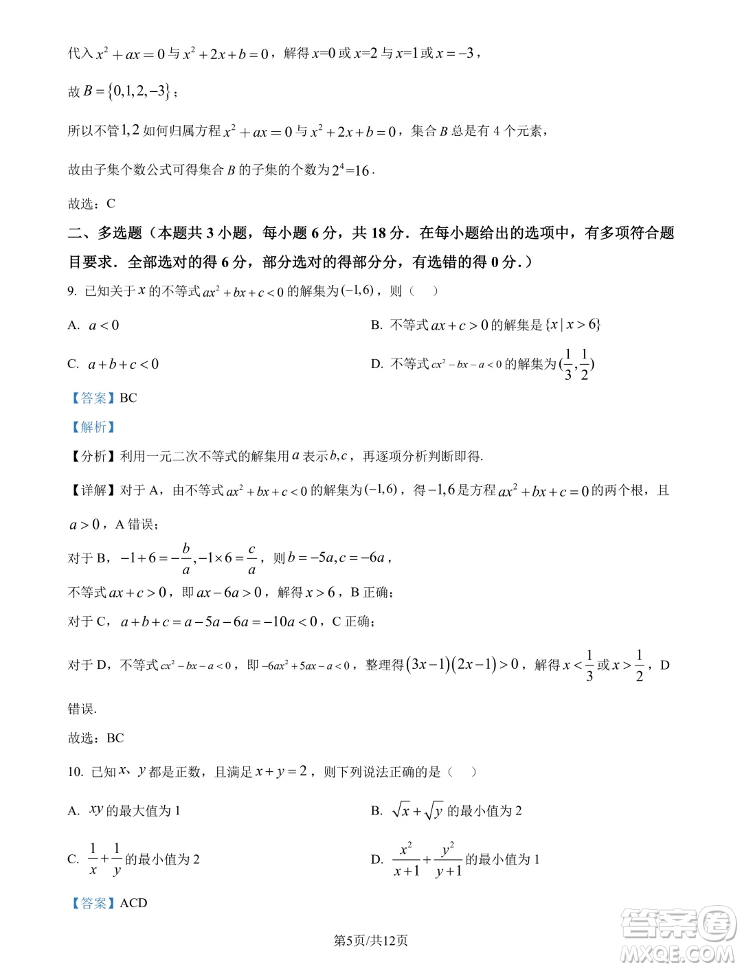 東北師大附中2024年高一9月月考數(shù)學試題答案