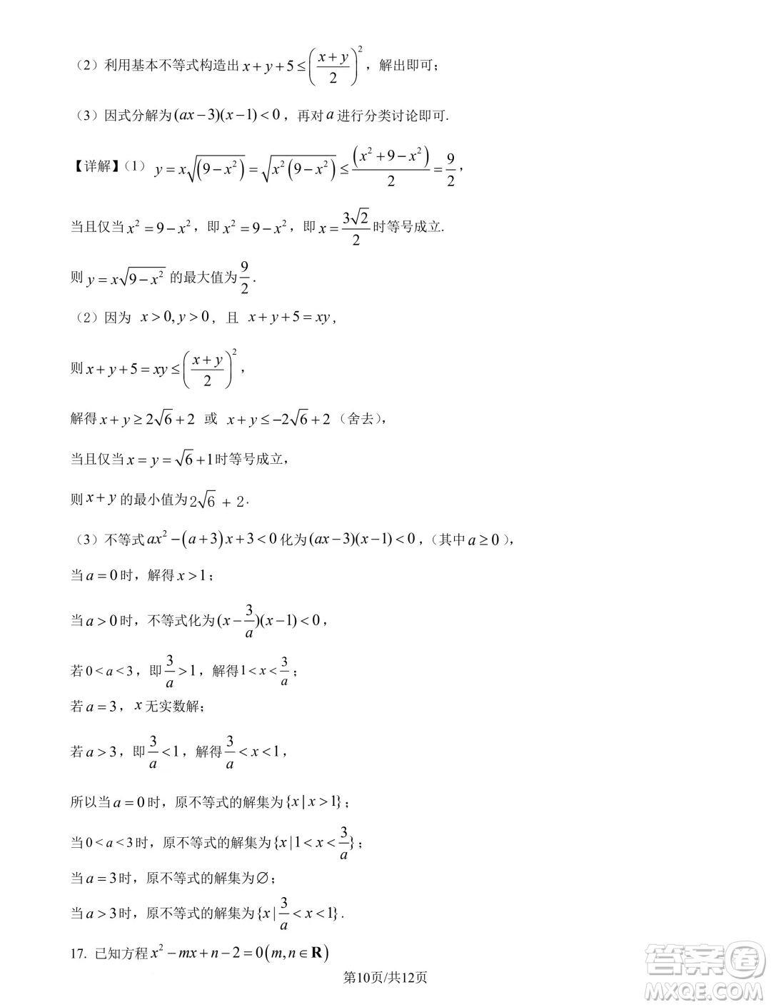 東北師大附中2024年高一9月月考數(shù)學試題答案