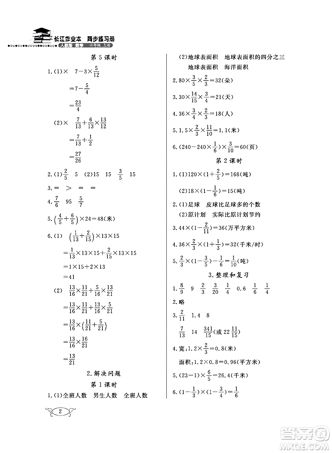 湖北教育出版社2024年秋長江作業(yè)本同步練習冊六年級數(shù)學上冊人教版答案