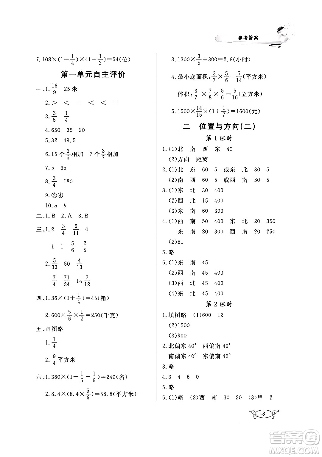 湖北教育出版社2024年秋長江作業(yè)本同步練習冊六年級數(shù)學上冊人教版答案