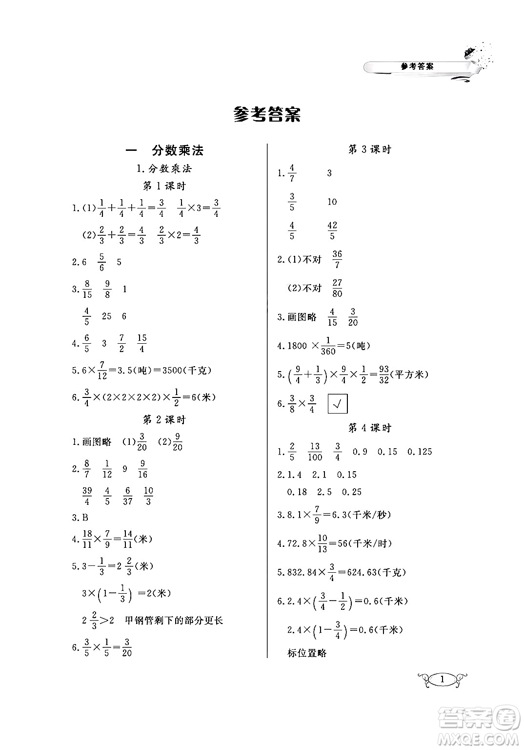 湖北教育出版社2024年秋長江作業(yè)本同步練習冊六年級數(shù)學上冊人教版答案