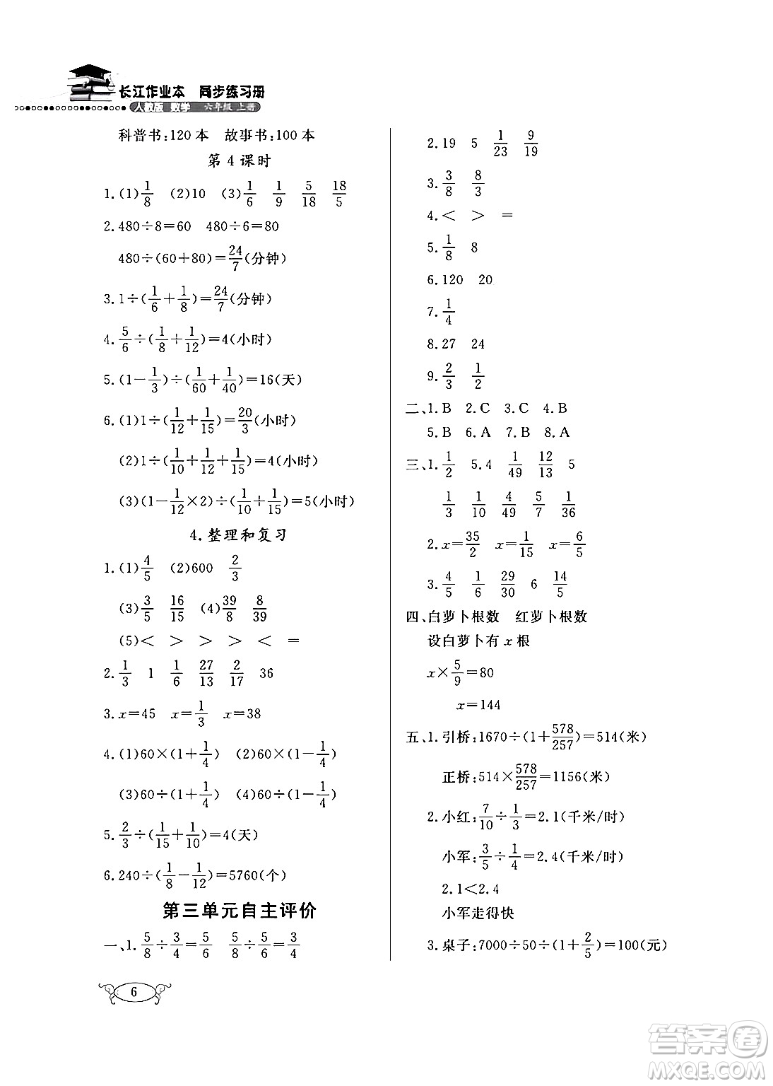 湖北教育出版社2024年秋長江作業(yè)本同步練習冊六年級數(shù)學上冊人教版答案