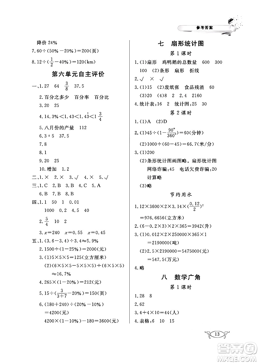 湖北教育出版社2024年秋長江作業(yè)本同步練習冊六年級數(shù)學上冊人教版答案